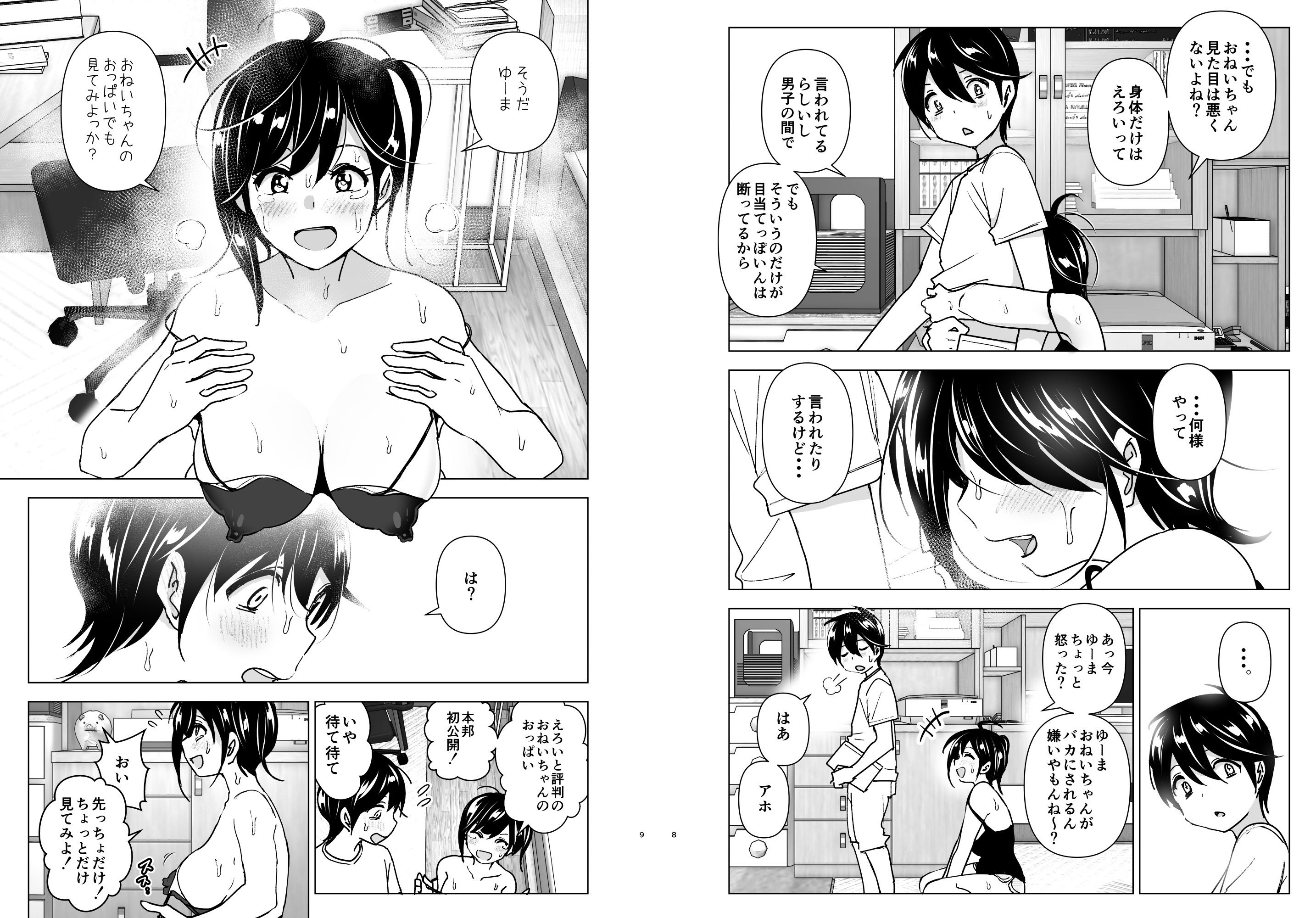 おねいちゃんと愚痴を聞いてあげる弟の話 画像 4
