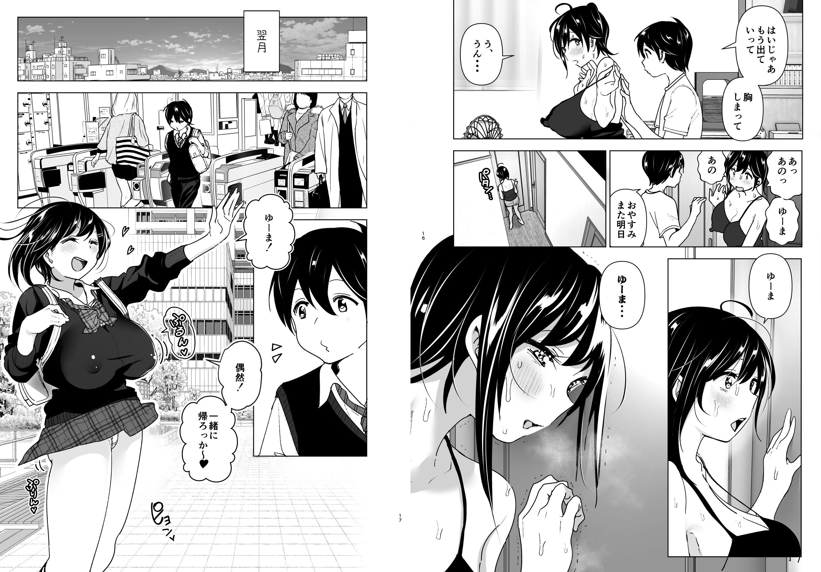 おねいちゃんと愚痴を聞いてあげる弟の話 画像 8