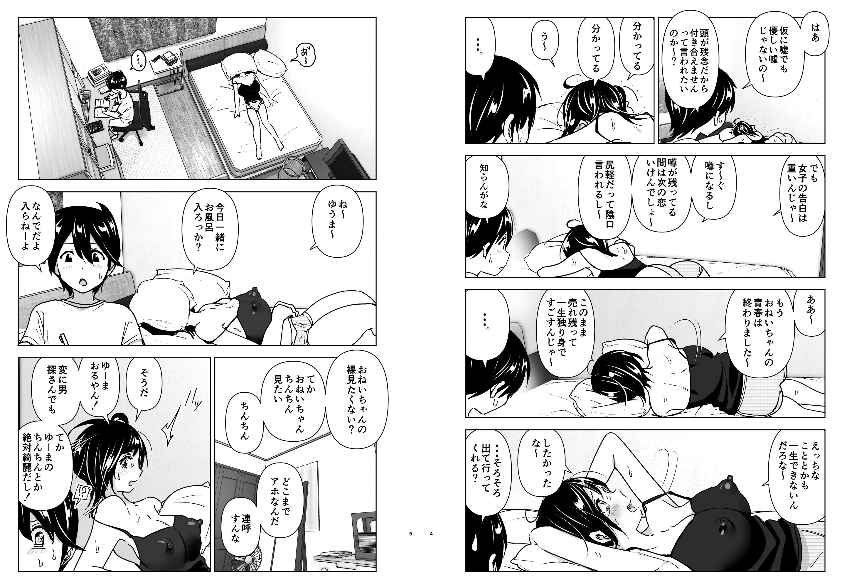 おねいちゃんと愚痴を聞いてあげる弟の話 画像 2