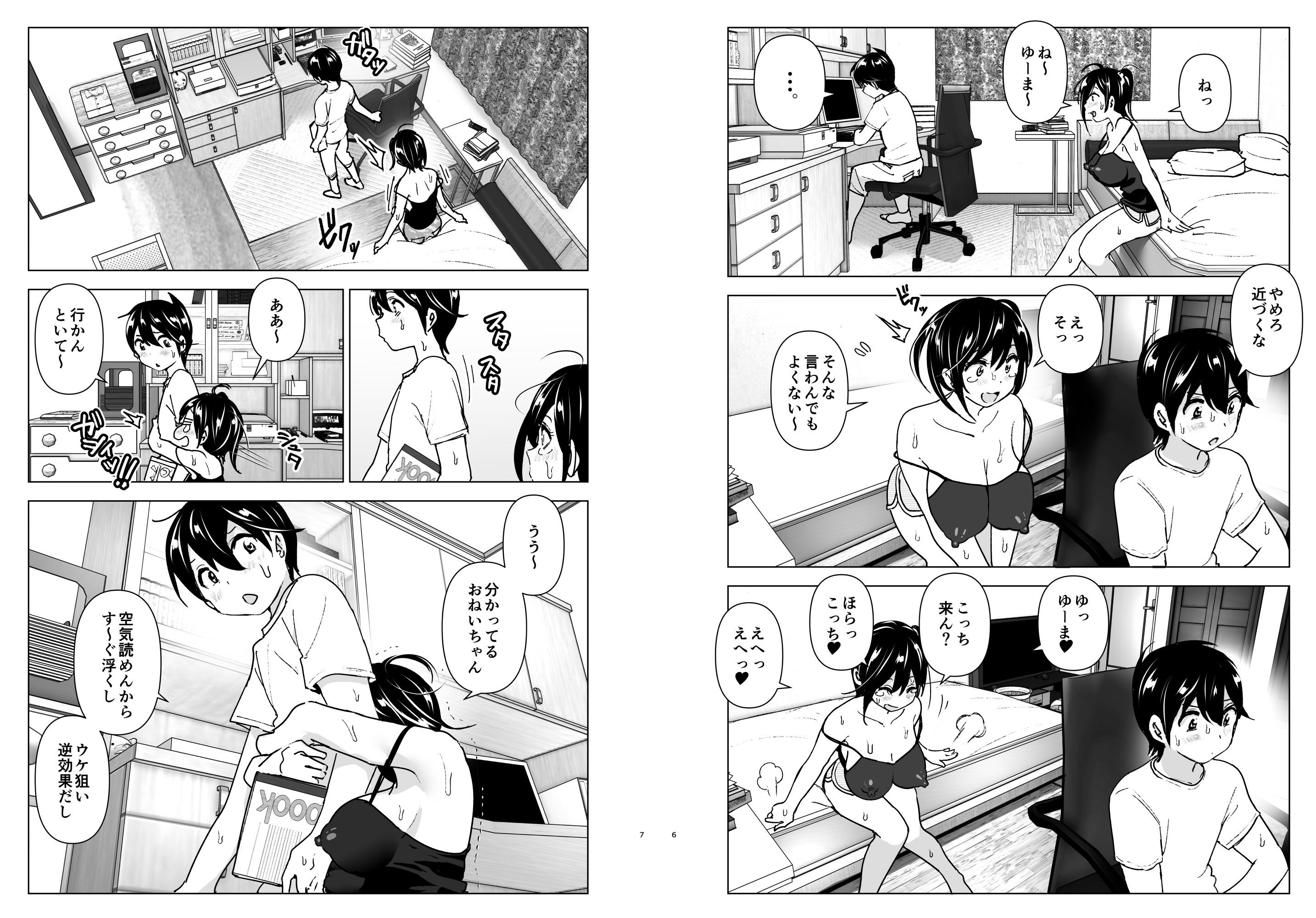 おねいちゃんと愚痴を聞いてあげる弟の話 画像 3