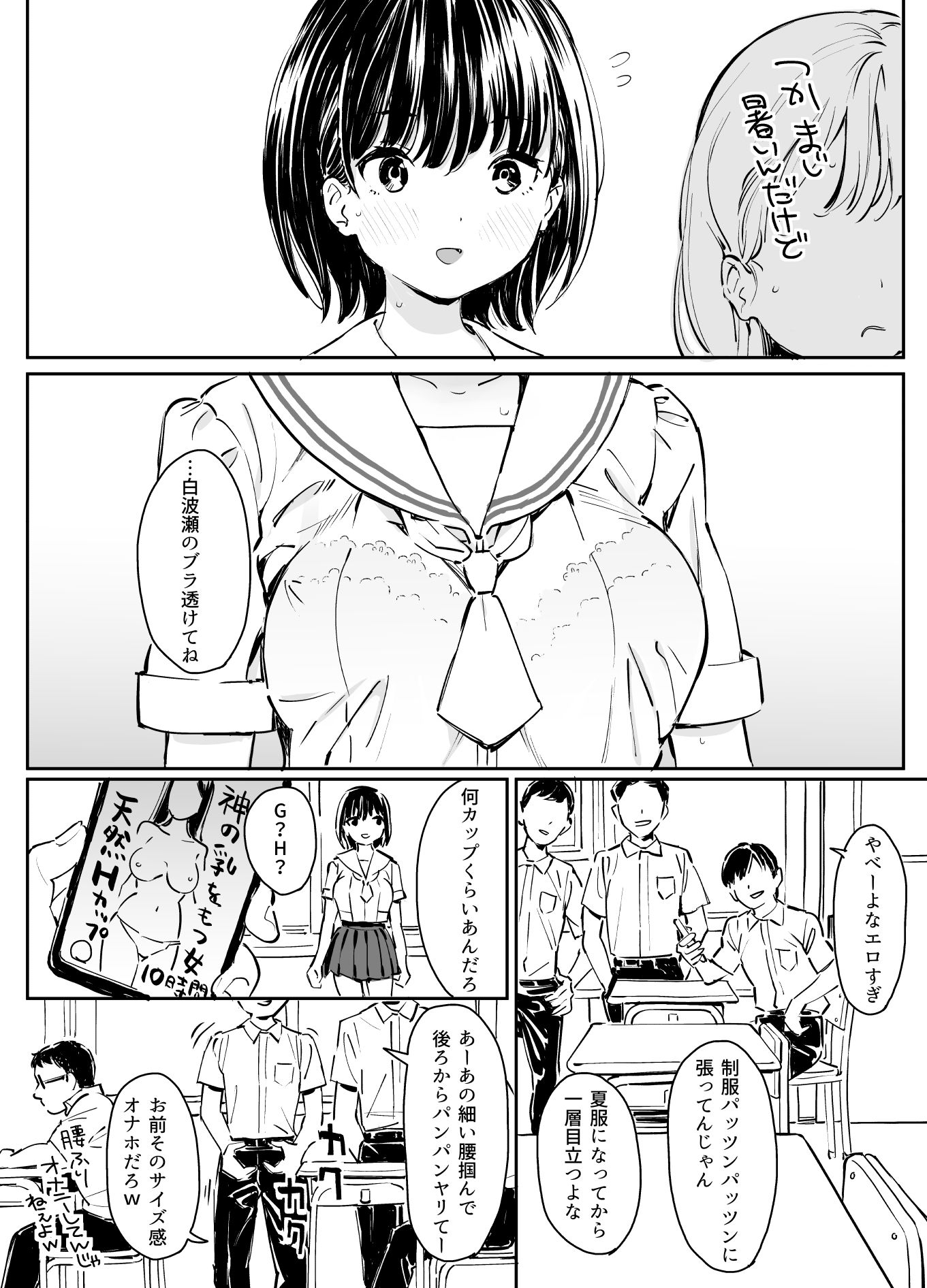 彼女の微熱と僕のほとぼり 画像 1