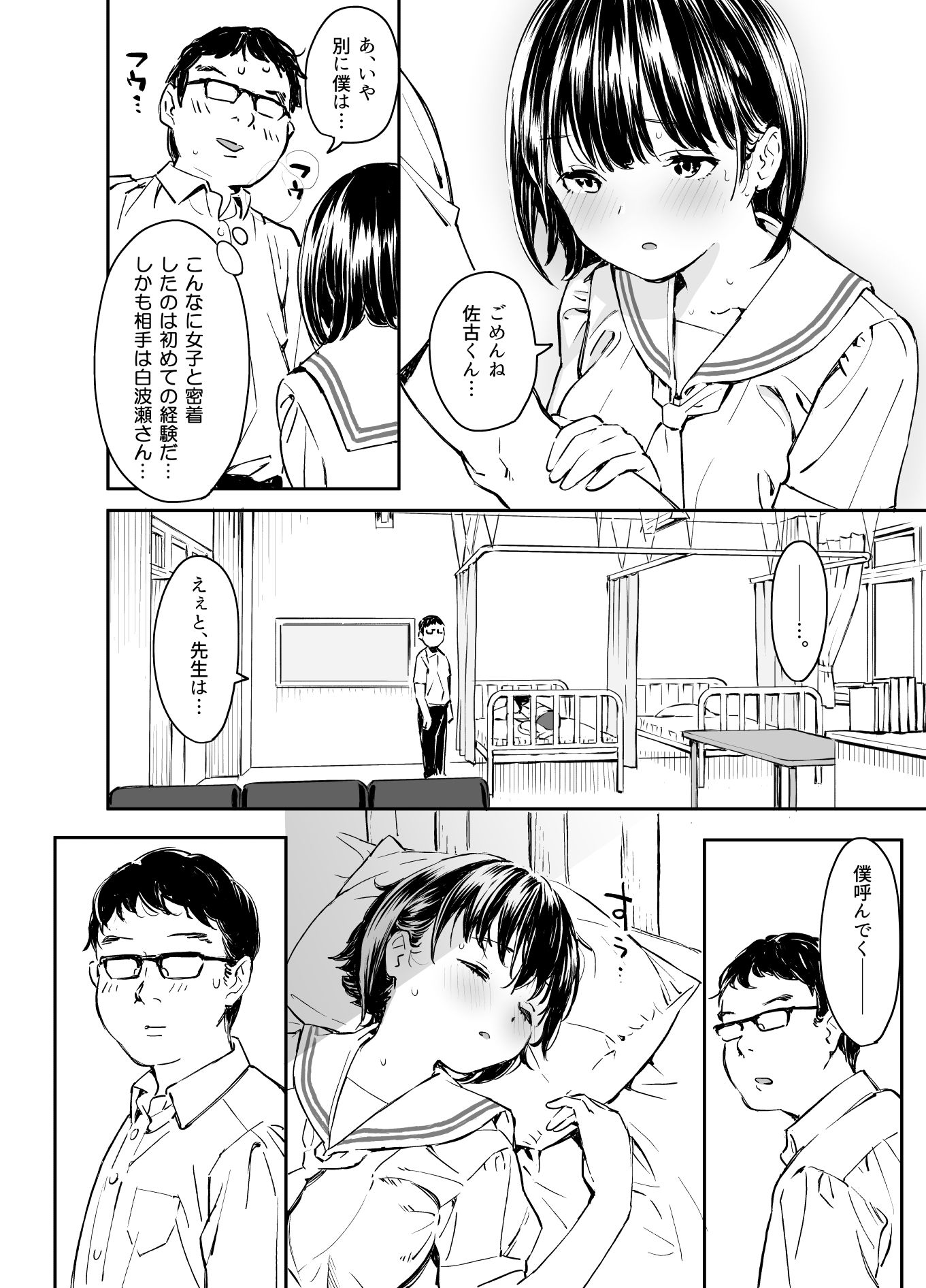 彼女の微熱と僕のほとぼり 画像 2