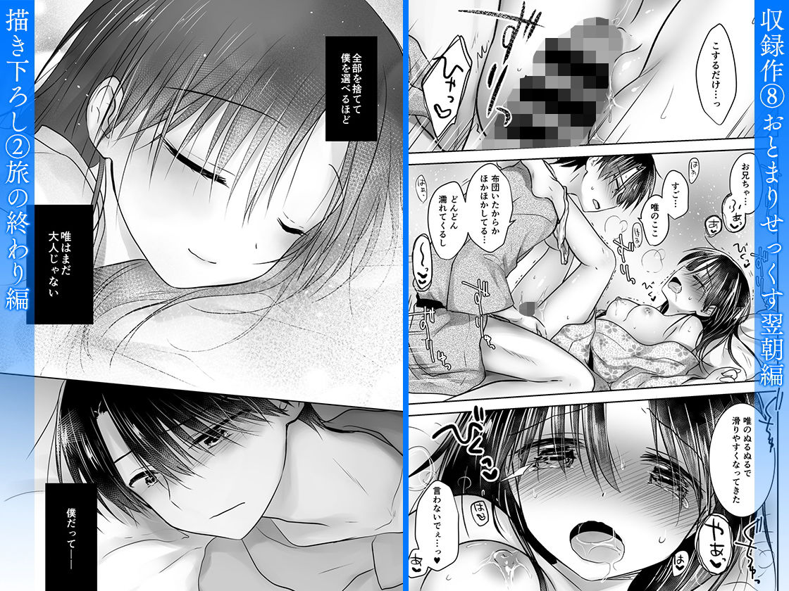 おとまりせっくす総集編 画像 9