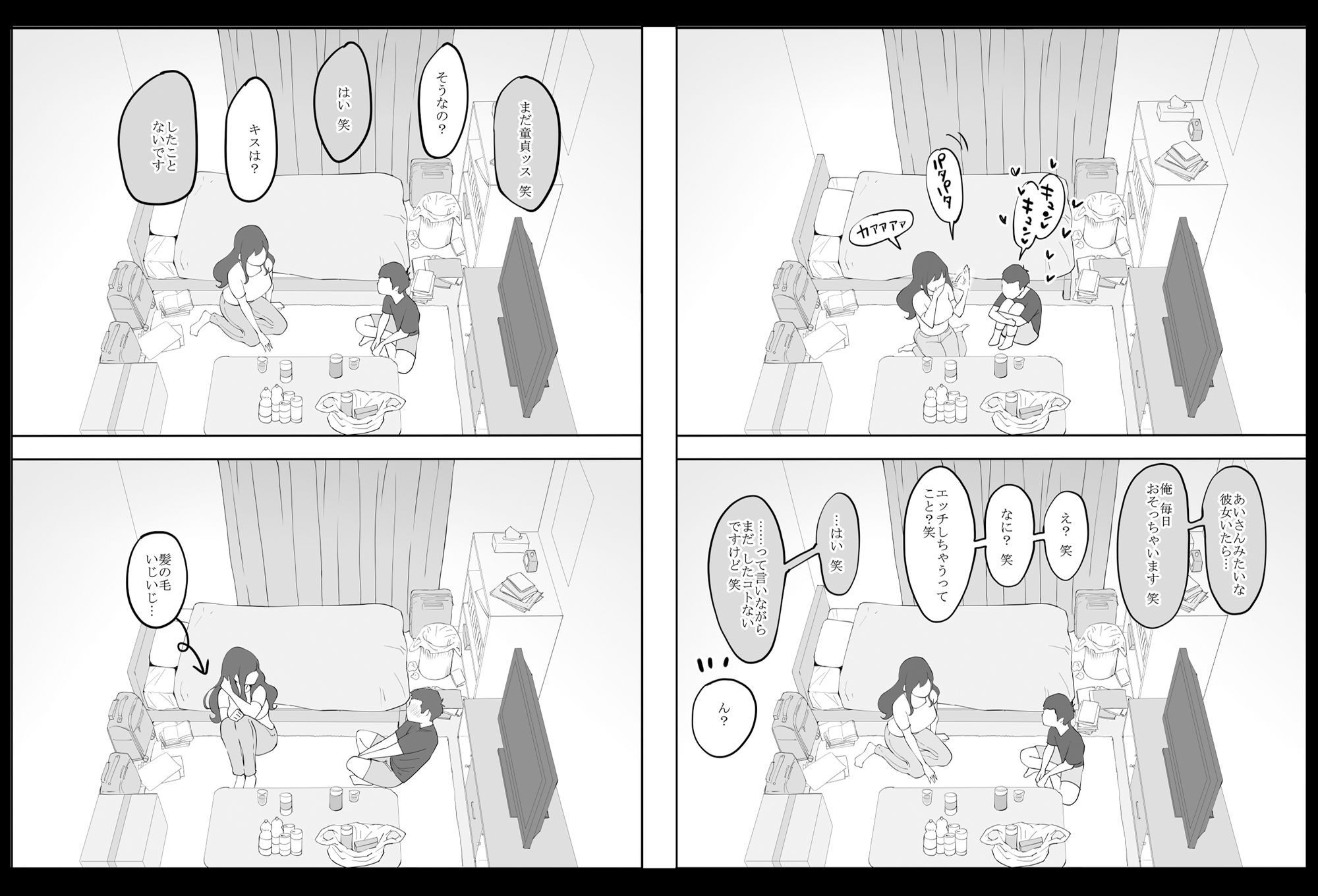僕にセフレが出来た理由 〜安産型お尻の人妻編〜 画像 4