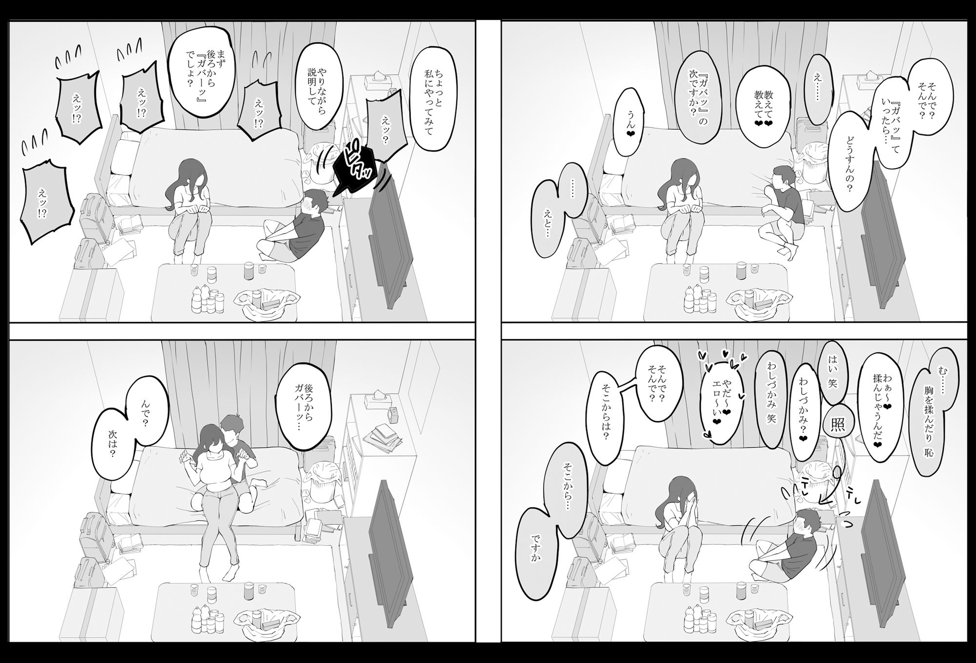 僕にセフレが出来た理由 〜安産型お尻の人妻編〜 画像 6