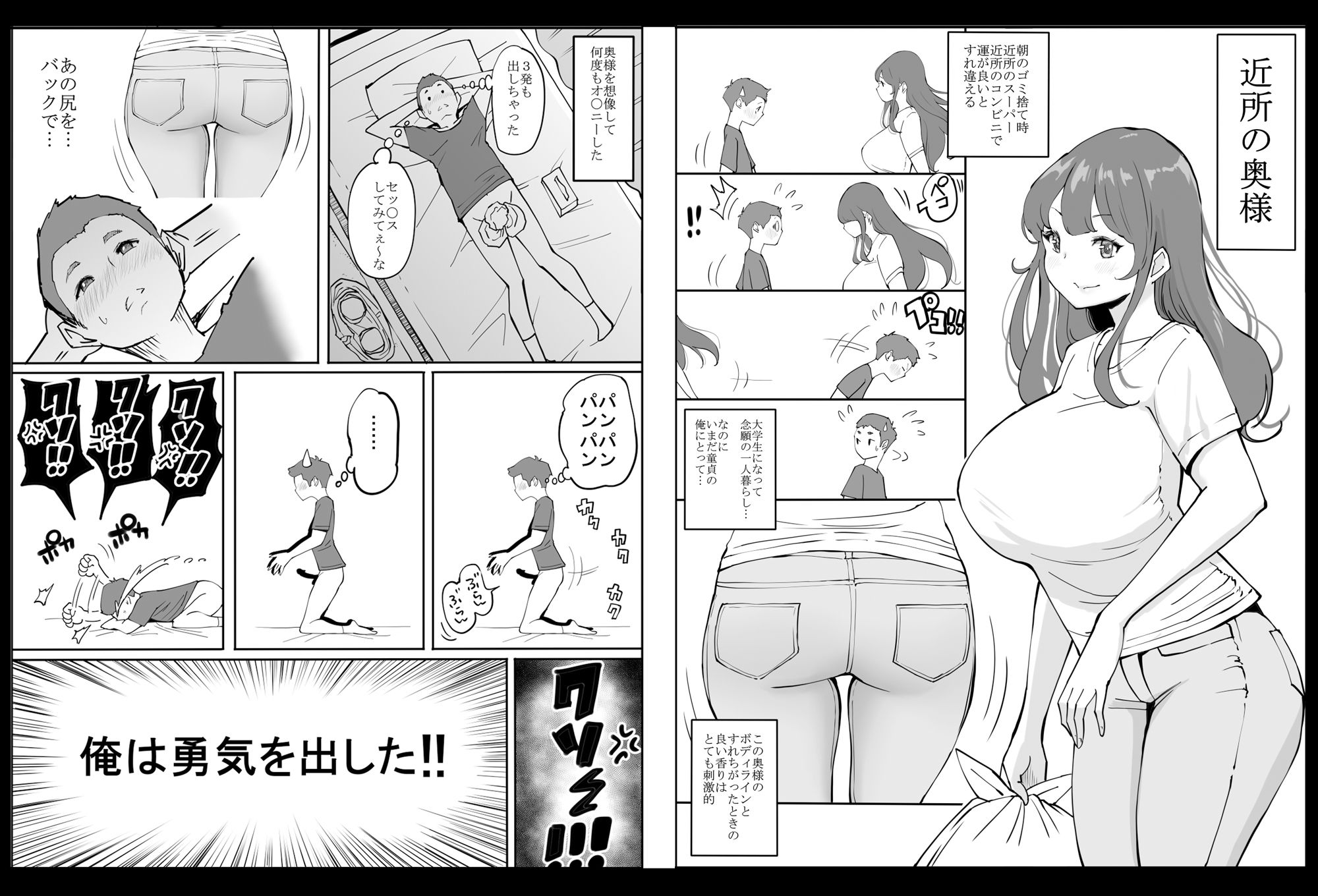 僕にセフレが出来た理由 〜安産型お尻の人妻編〜 画像 1