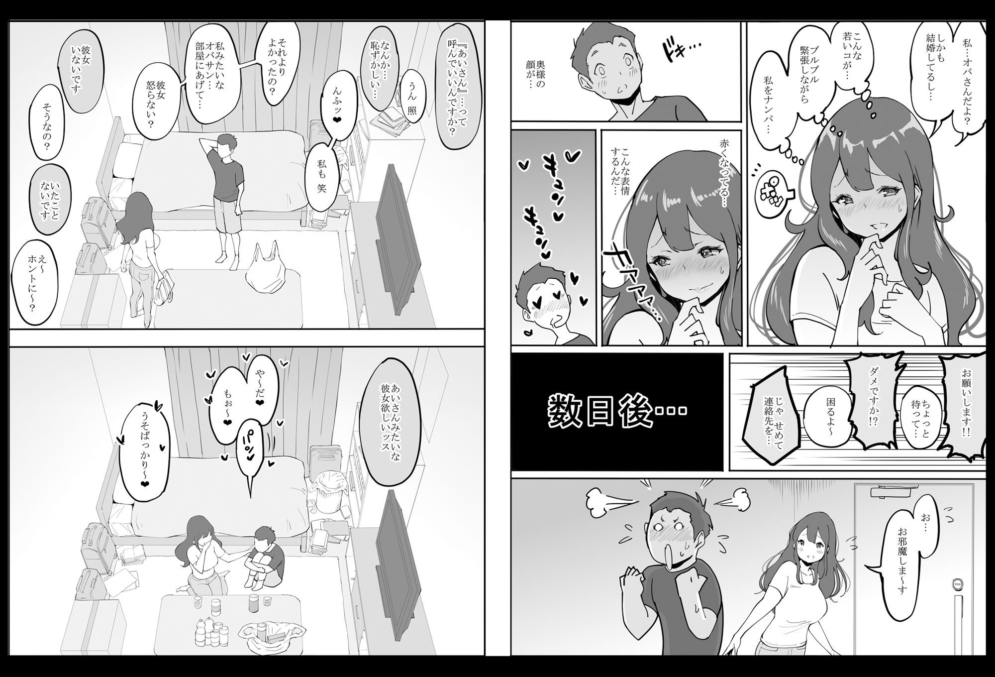 僕にセフレが出来た理由 〜安産型お尻の人妻編〜 画像 3