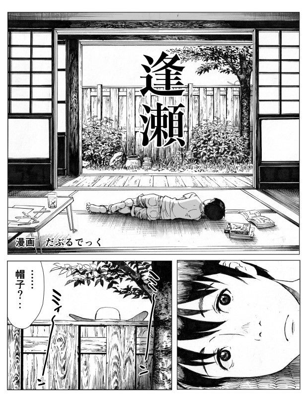 逢瀬 画像 2
