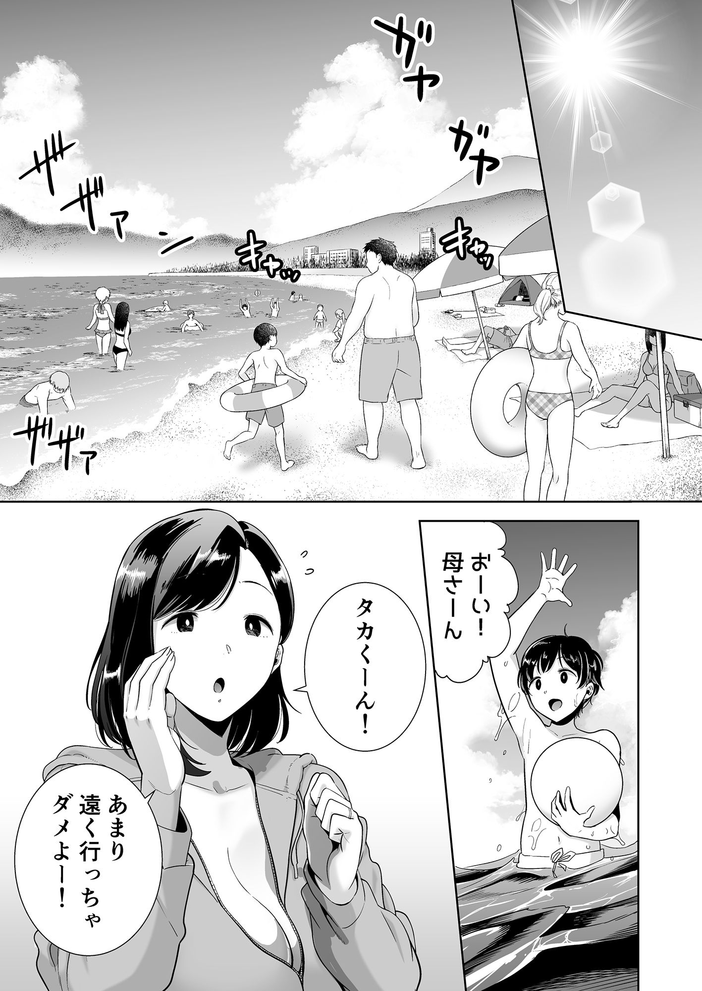 夏妻 〜夏、旅館、ナンパ男達に堕ちた妻〜 画像 1