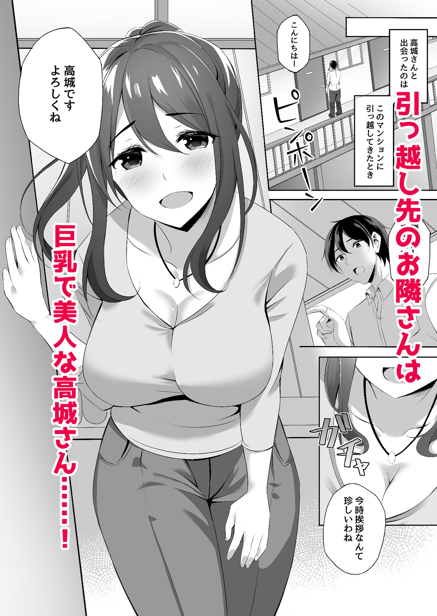 お隣さんは未亡人〜酔った勢いでエッチする事になりました〜 画像 1