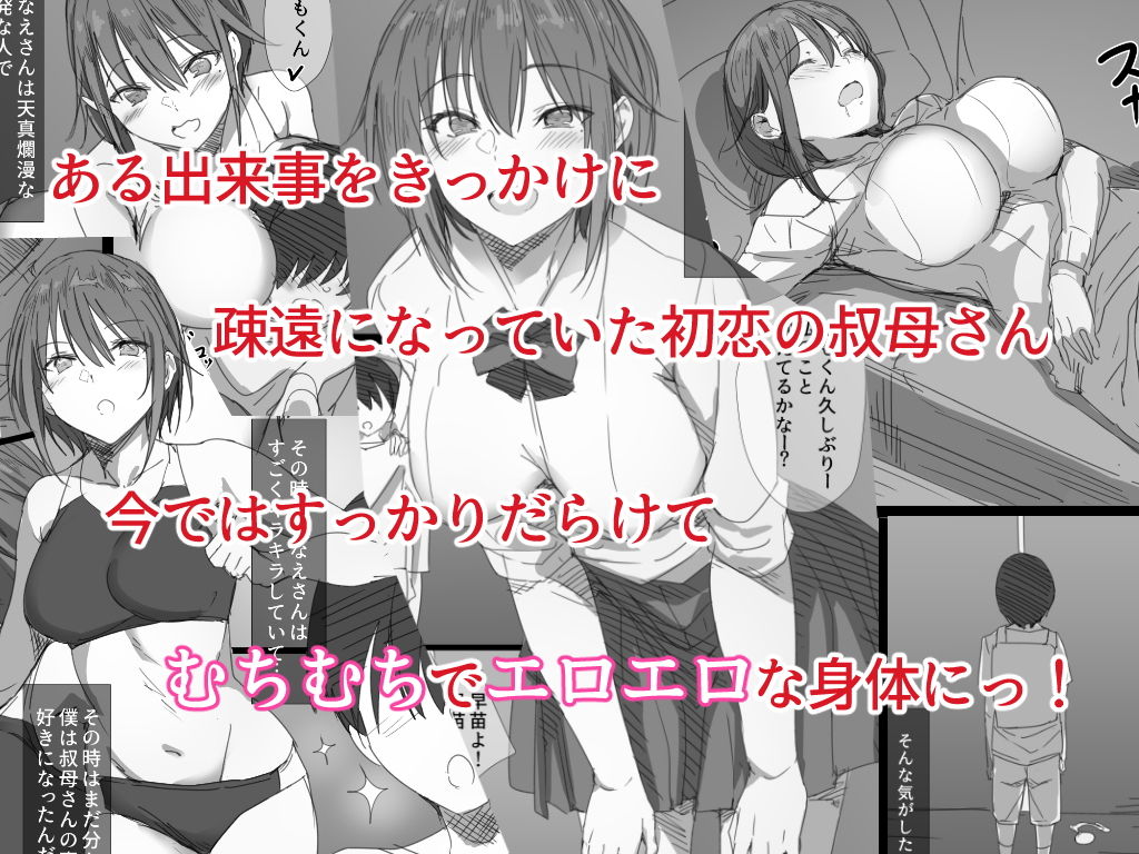 初恋の叔母さんが家出してきましたっ！ 画像 1