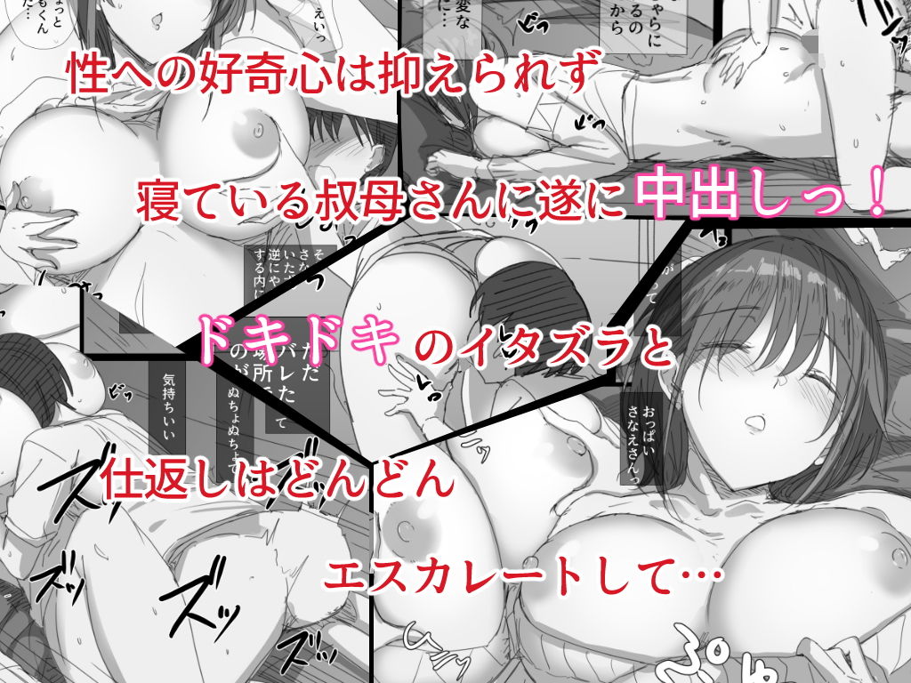 初恋の叔母さんが家出してきましたっ！ 画像 3