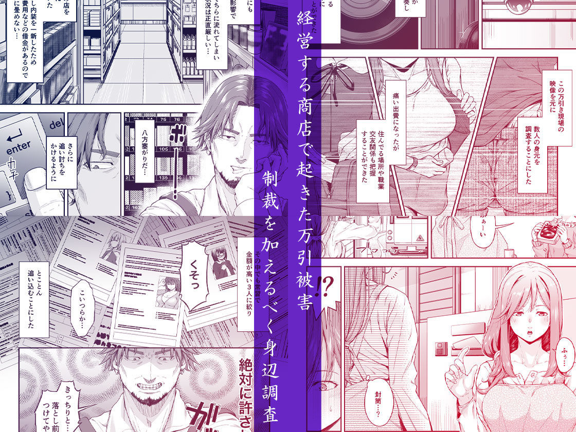 万引姦-壹-人妻万引き犯の贖罪 画像 1