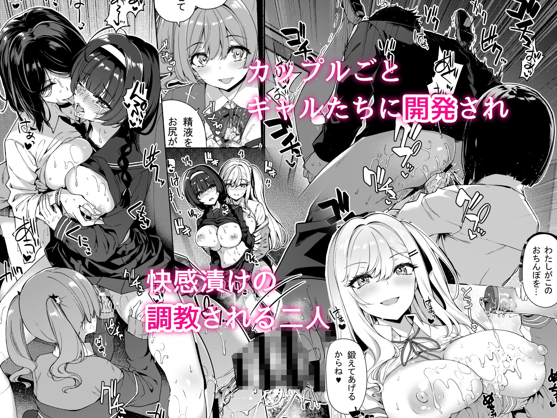 陰キャカップルが陽ギャル達とSEXトレーニングする話 画像 4
