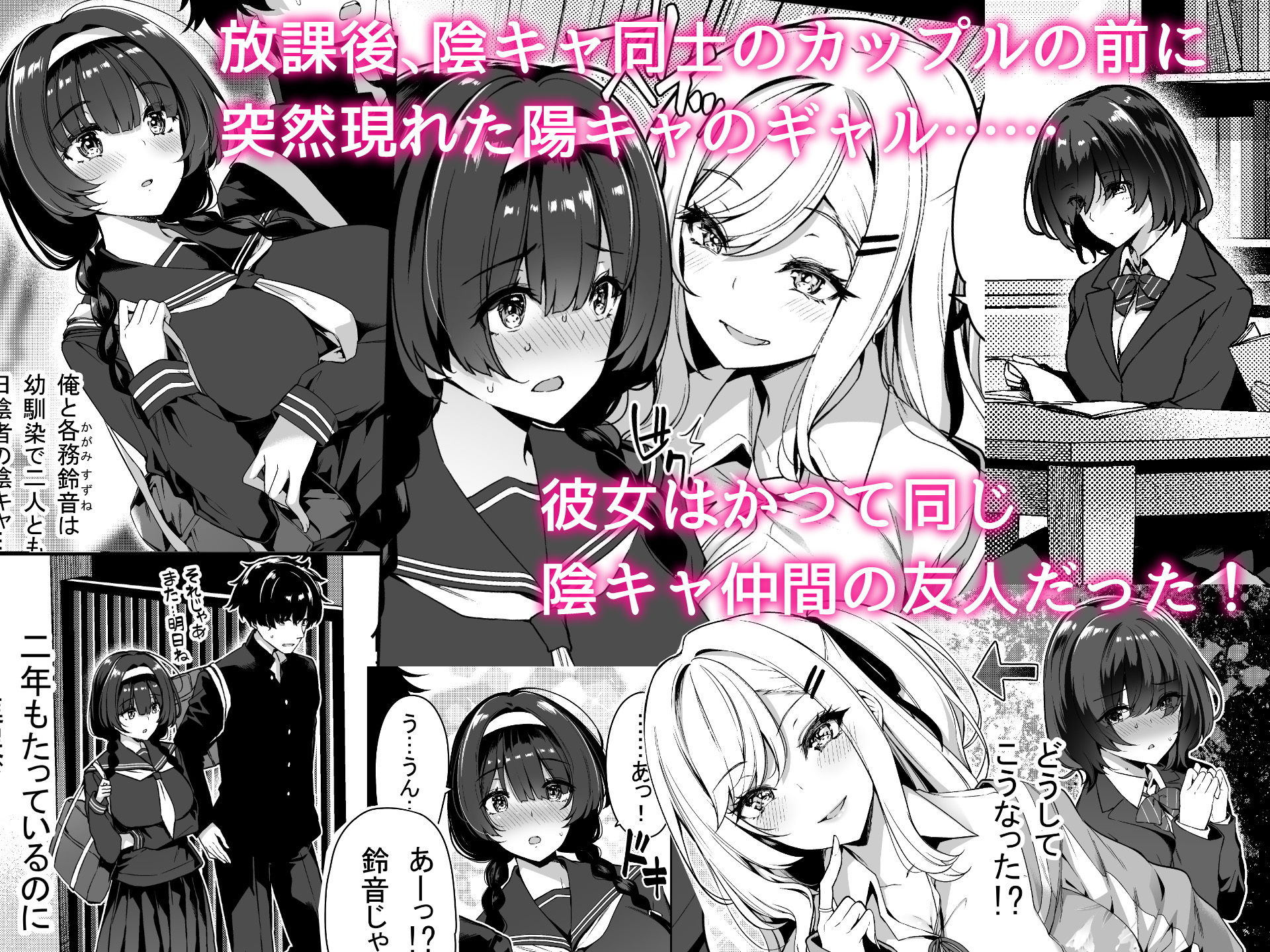 陰キャカップルが陽ギャル達とSEXトレーニングする話 画像 1