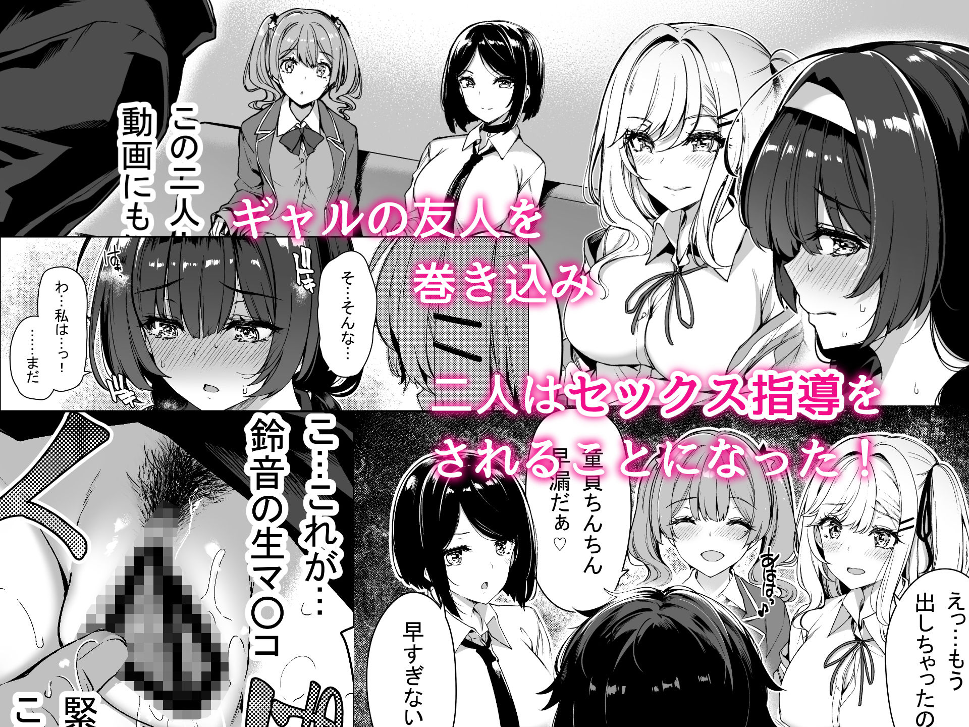 陰キャカップルが陽ギャル達とSEXトレーニングする話 画像 3