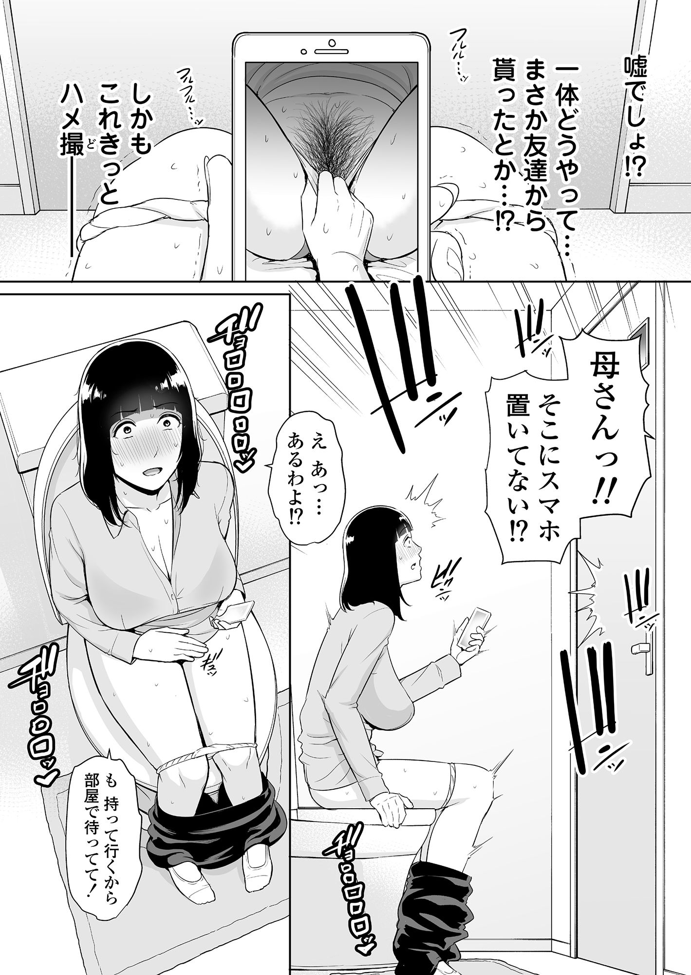息子に跨る日 〜母と息子のハメ撮り記録〜 画像 4