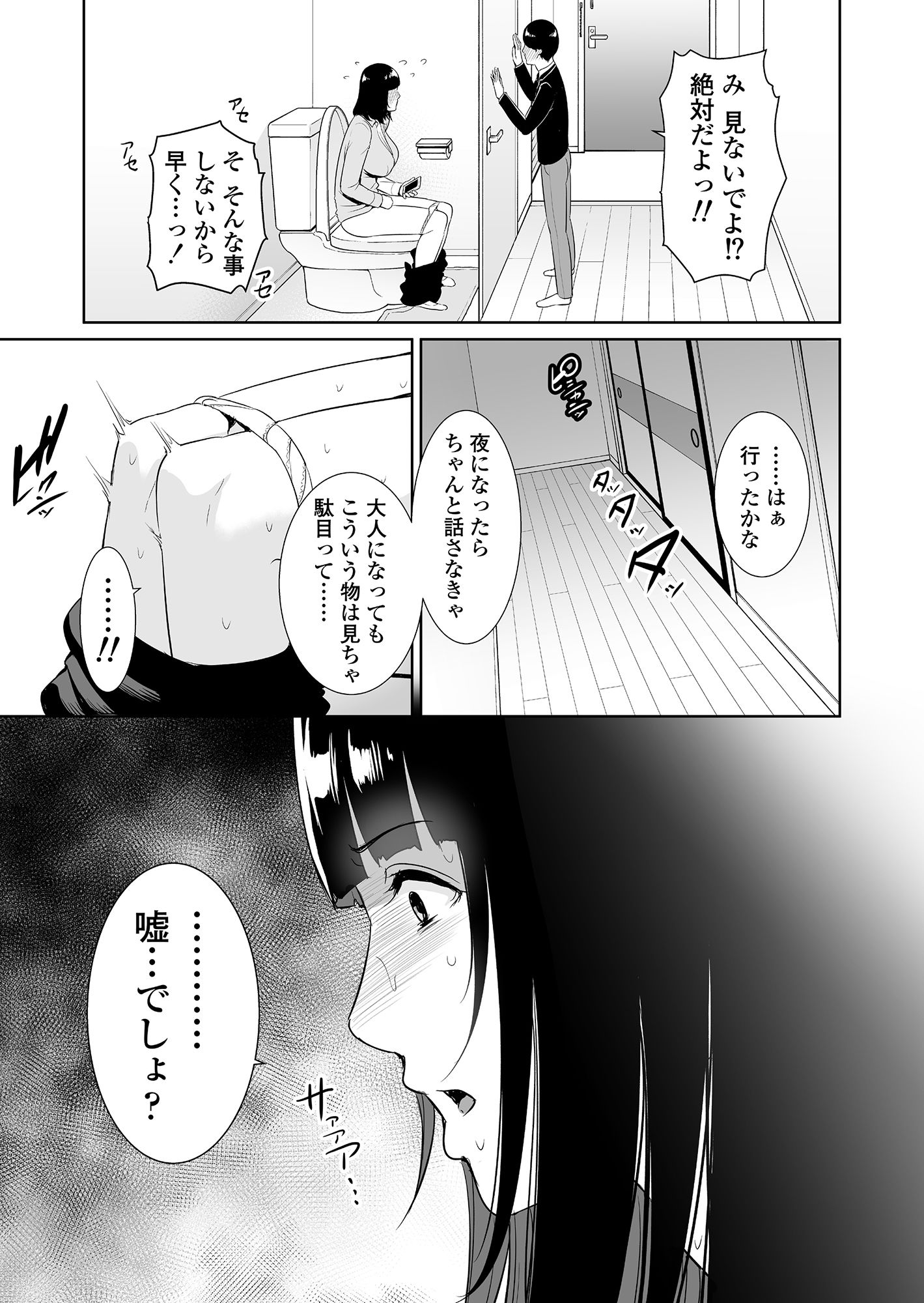 息子に跨る日 〜母と息子のハメ撮り記録〜 画像 5