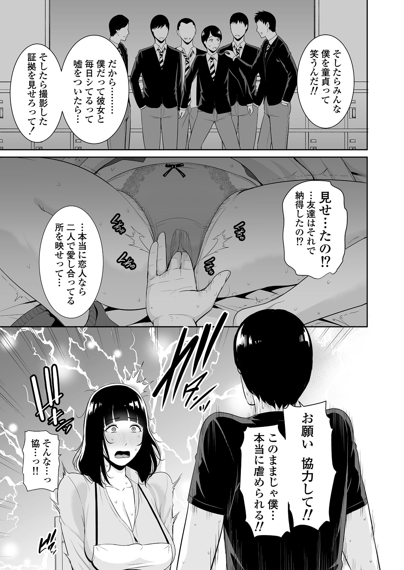 息子に跨る日 〜母と息子のハメ撮り記録〜 画像 9