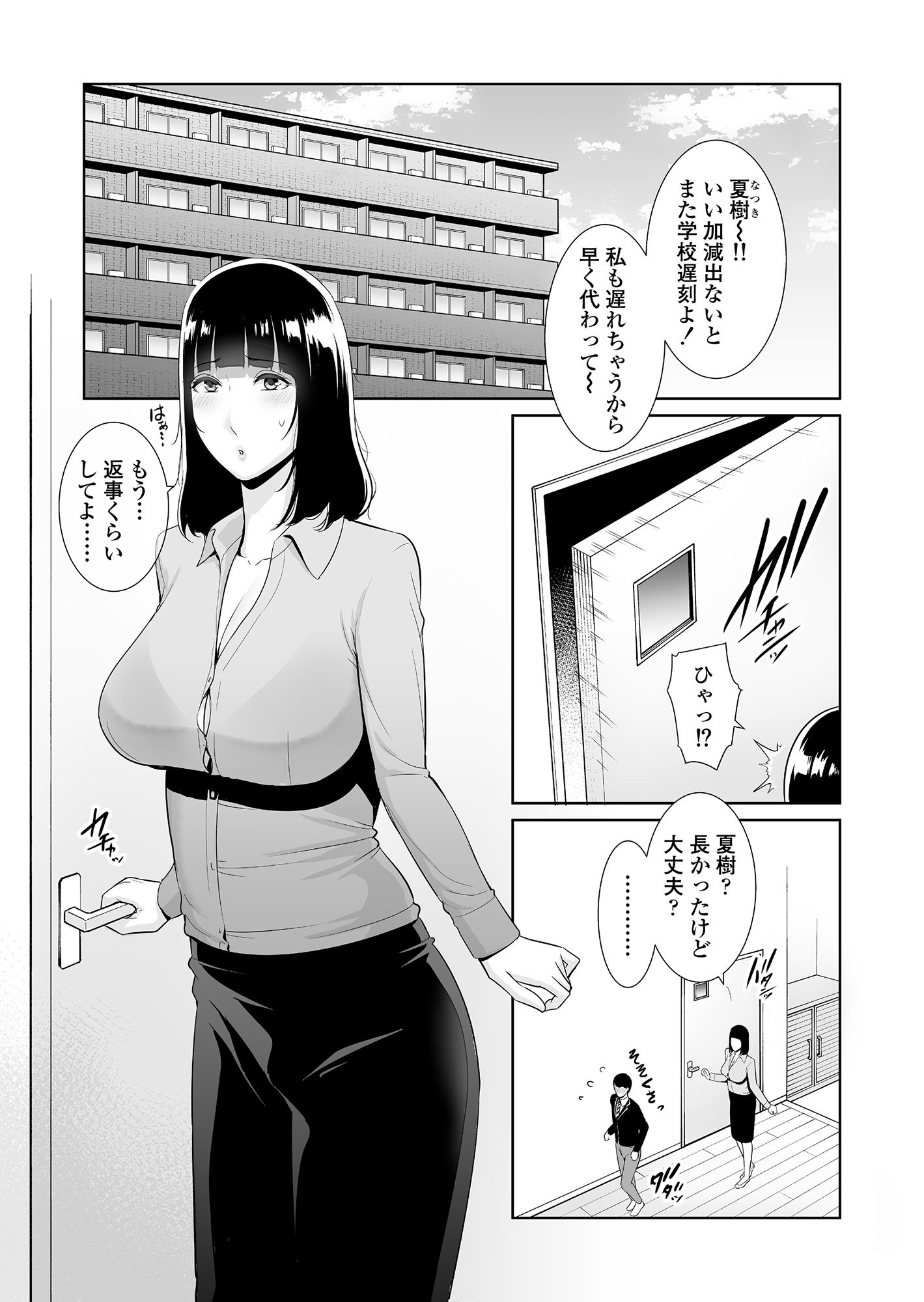 息子に跨る日 〜母と息子のハメ撮り記録〜 画像 1