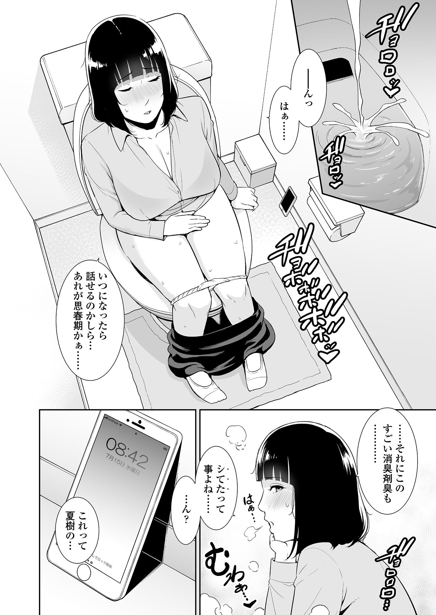 息子に跨る日 〜母と息子のハメ撮り記録〜 画像 2