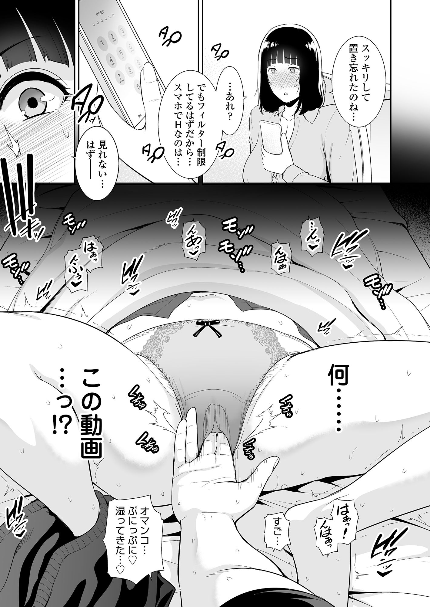 息子に跨る日 〜母と息子のハメ撮り記録〜 画像 3