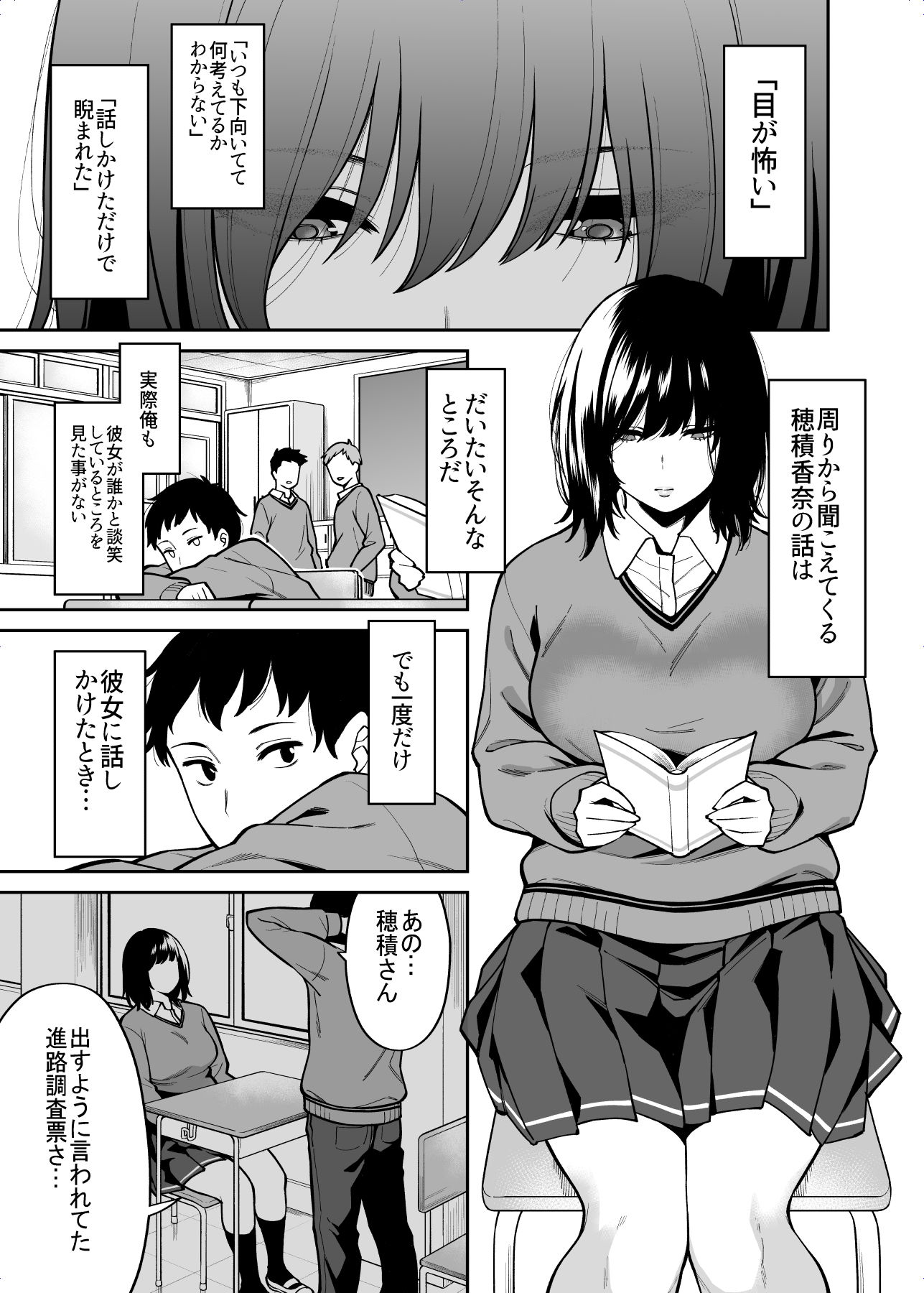 目つきの悪いクラスのあの子 画像 1