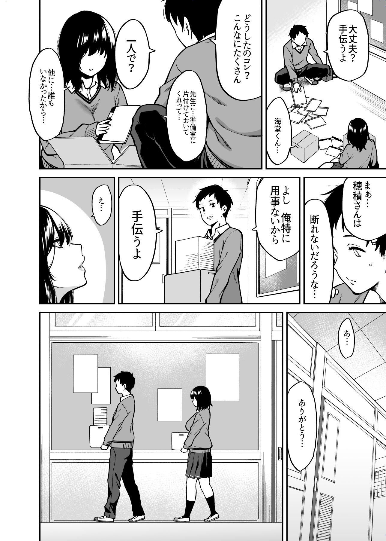 目つきの悪いクラスのあの子 画像 2