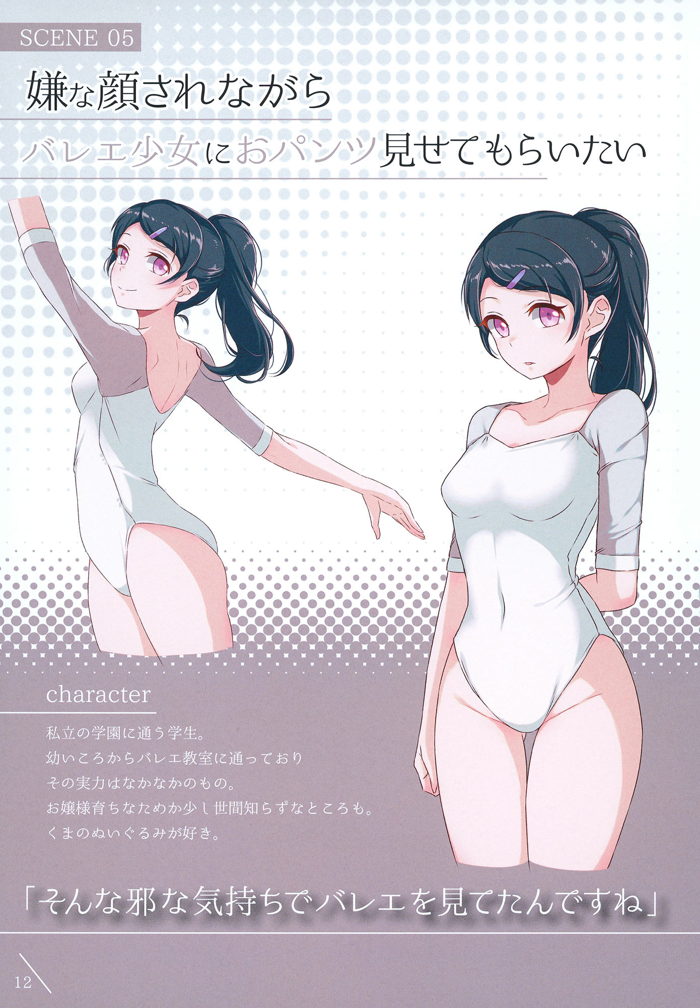 嫌な顔されながらおパンツ見せてもらいたい本3 画像 2