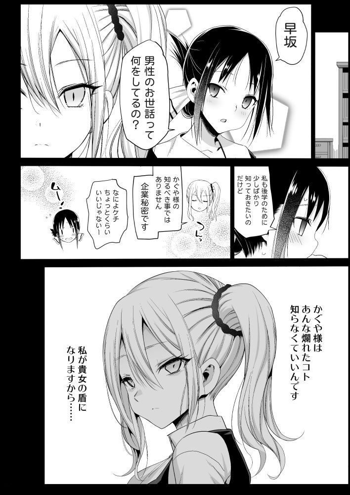 早坂愛はHなメイド 画像 6
