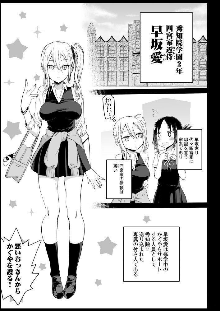 早坂愛はHなメイド 画像 1