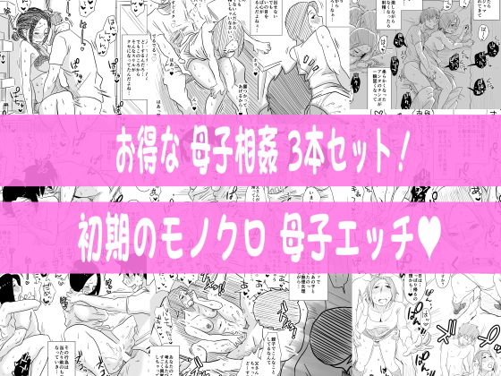 あの！お母さんの詳細 3本セット 画像 4
