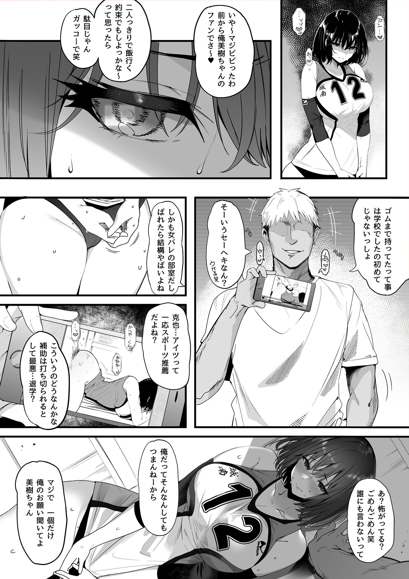 高身長バレー部の清楚系彼女が先輩のモノになってしまう一部始終 画像 4