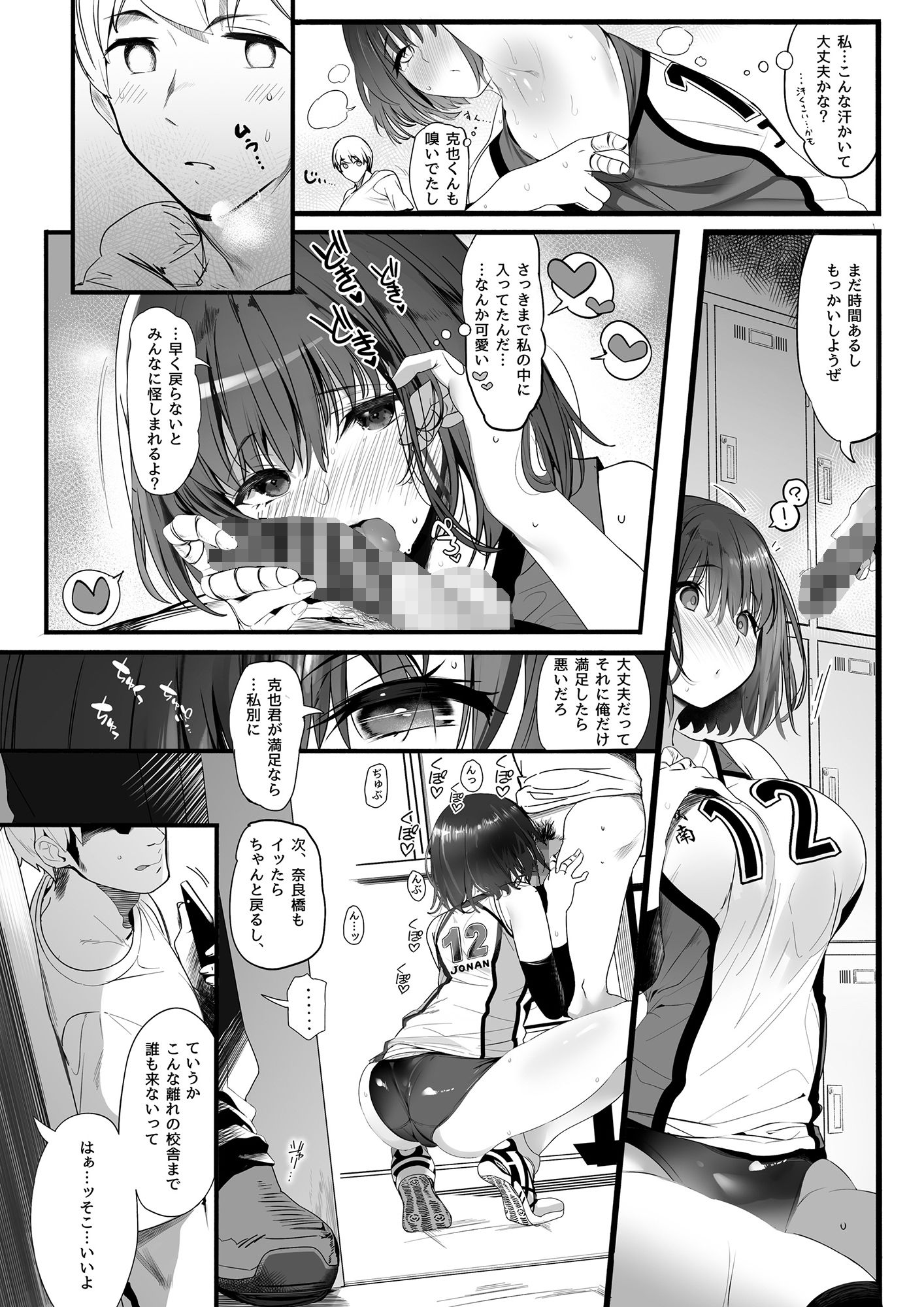 高身長バレー部の清楚系彼女が先輩のモノになってしまう一部始終 画像 3