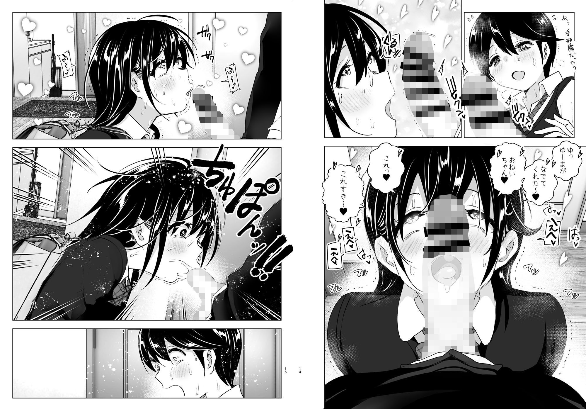 おねいちゃんと愚痴を聞いてあげる弟の話2 画像 7