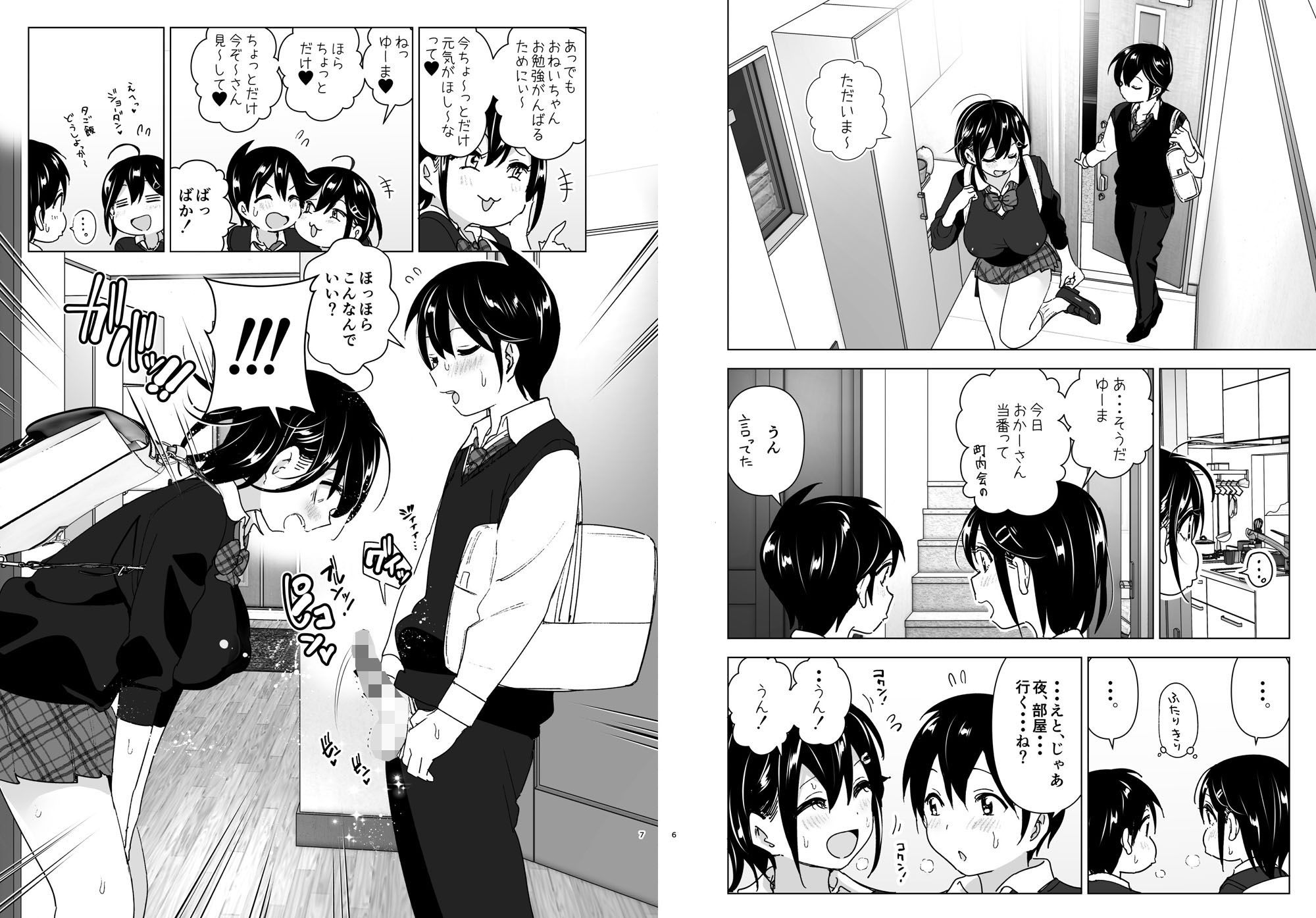 おねいちゃんと愚痴を聞いてあげる弟の話2 画像 3