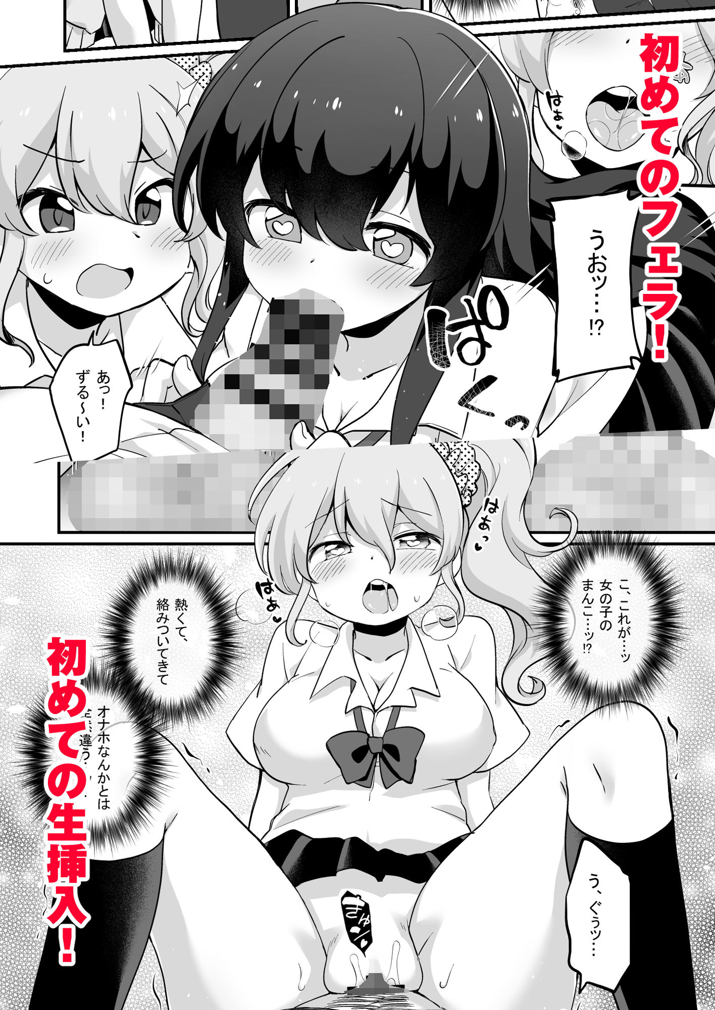 現実改変＋ハーレム世界 デブで不細工な俺がめちゃくちゃエッチを求められる！？ 画像 4