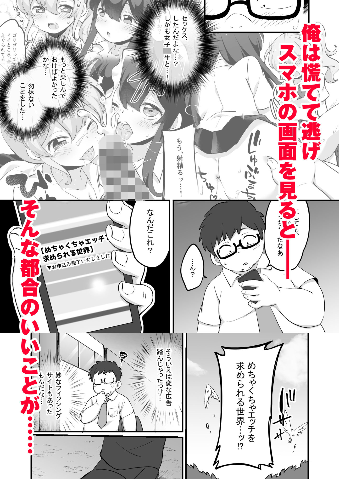 現実改変＋ハーレム世界 デブで不細工な俺がめちゃくちゃエッチを求められる！？ 画像 6