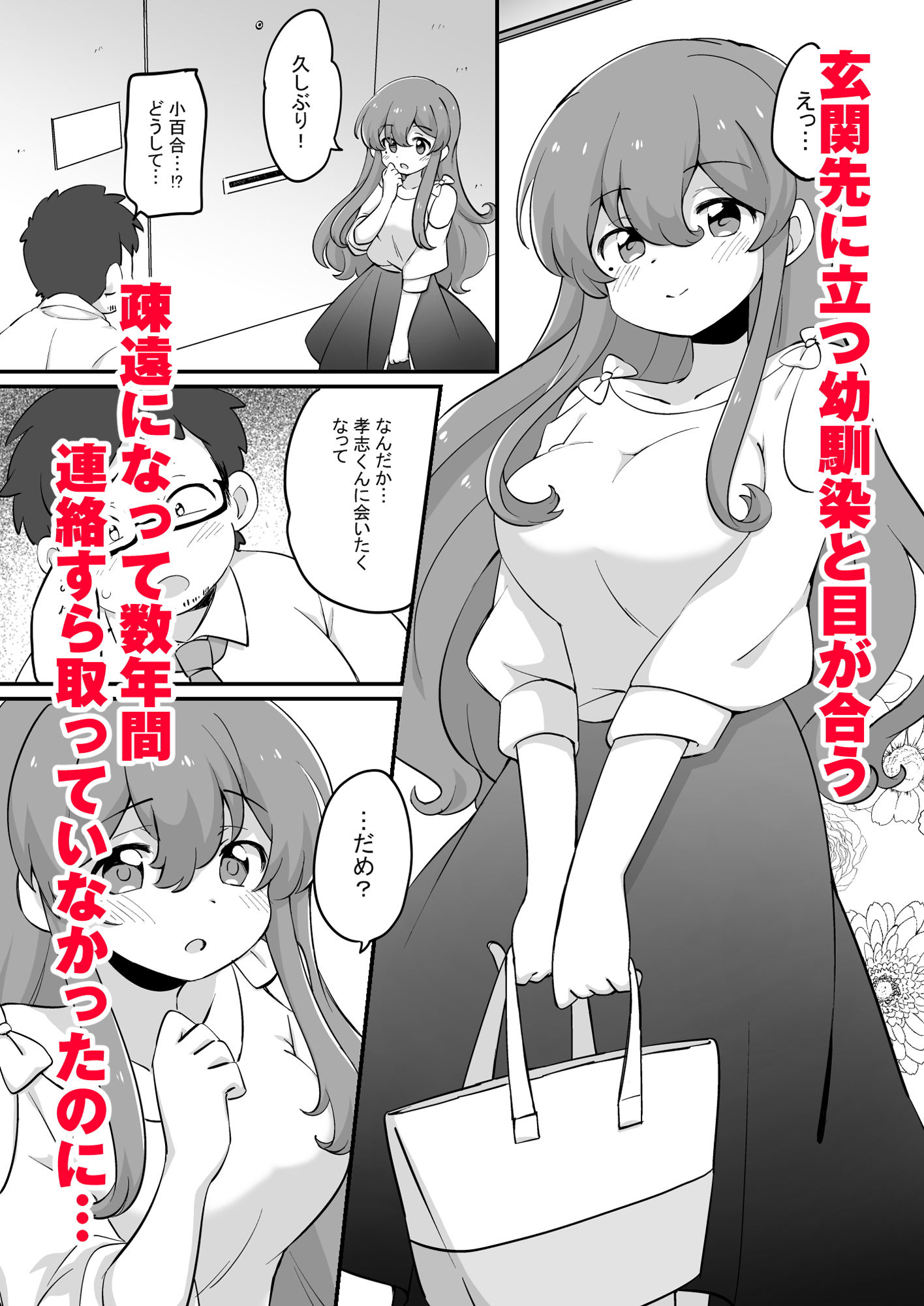 現実改変＋ハーレム世界 デブで不細工な俺がめちゃくちゃエッチを求められる！？ 画像 7