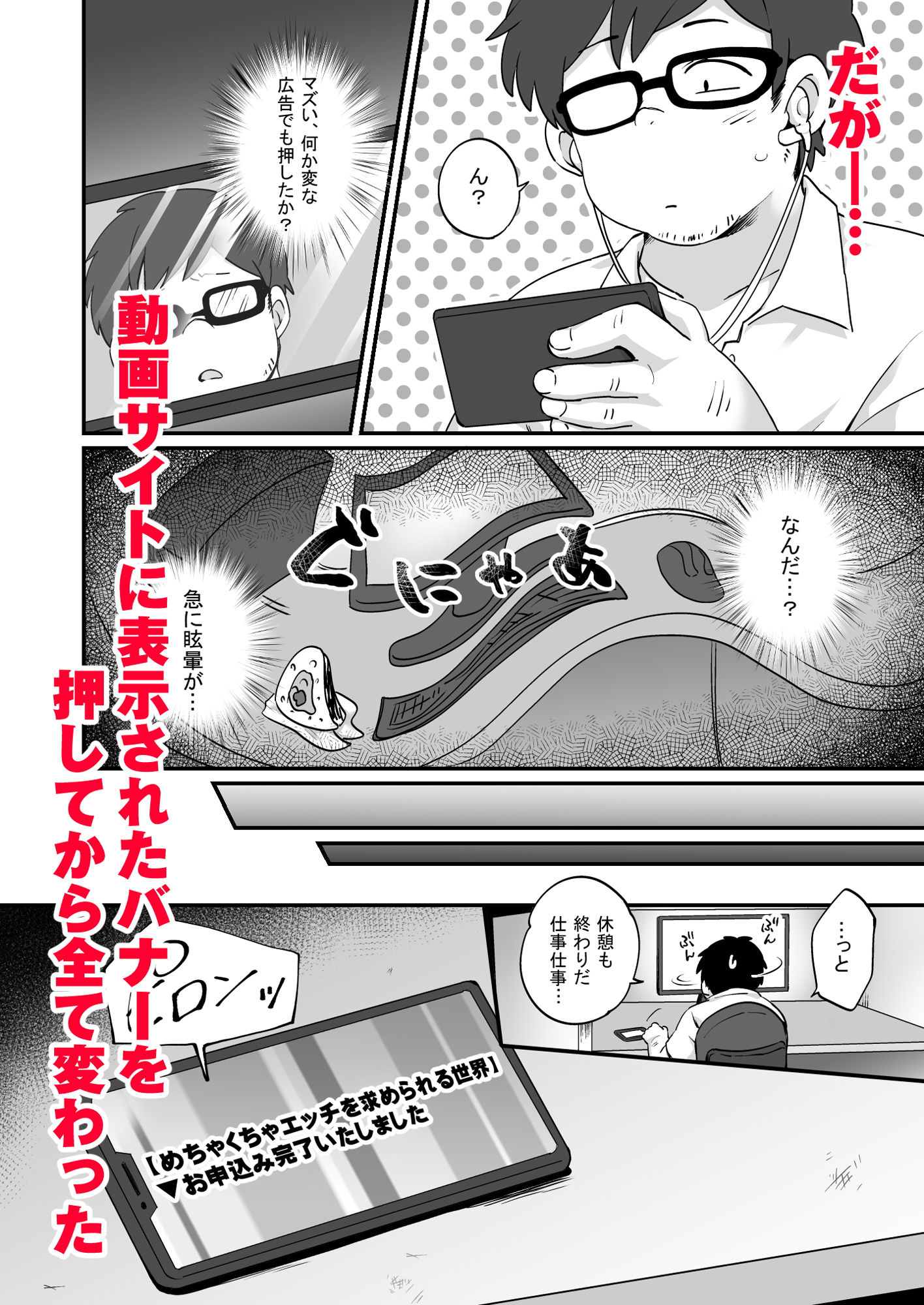 現実改変＋ハーレム世界 デブで不細工な俺がめちゃくちゃエッチを求められる！？ 画像 2