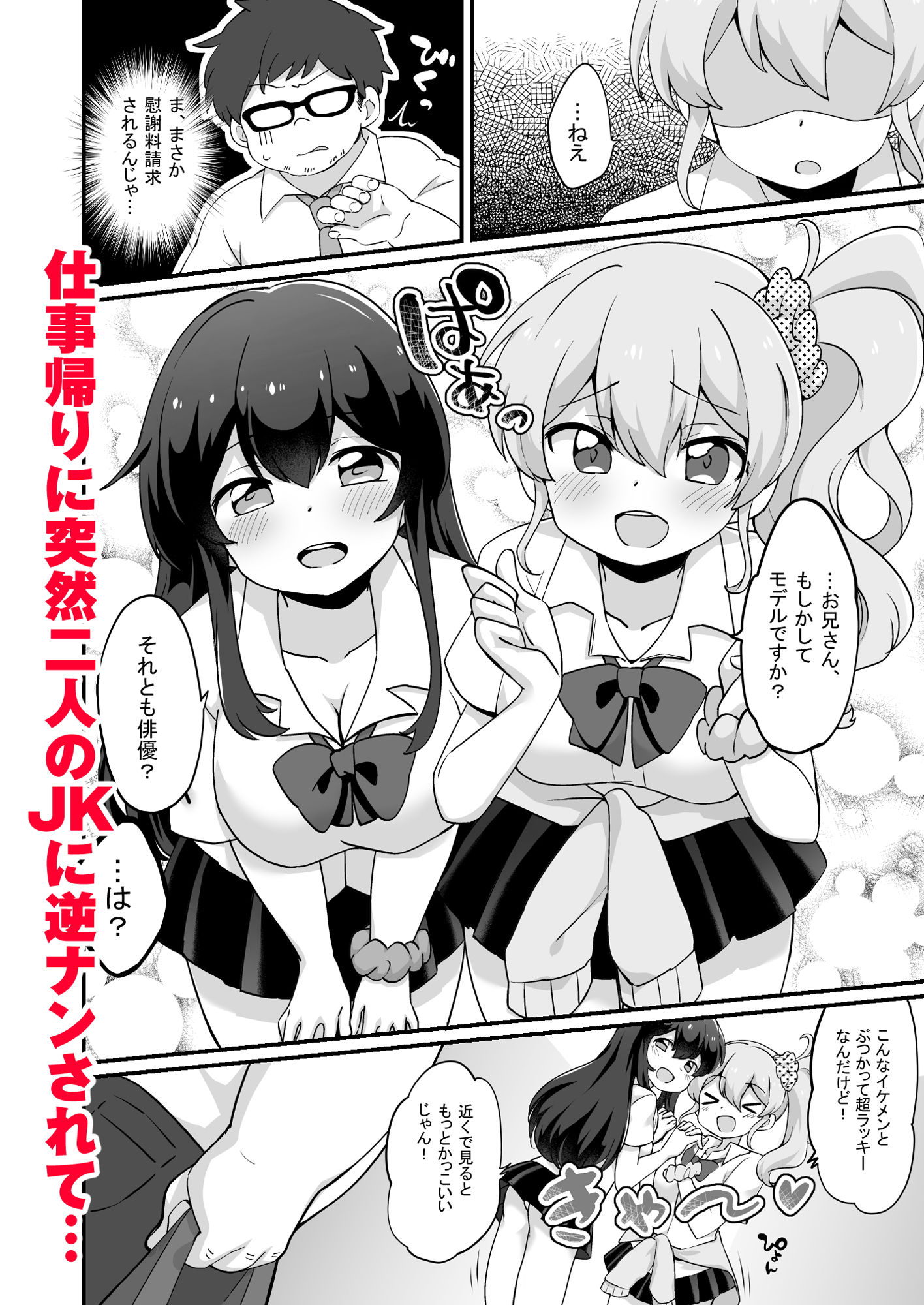 現実改変＋ハーレム世界 デブで不細工な俺がめちゃくちゃエッチを求められる！？ 画像 3