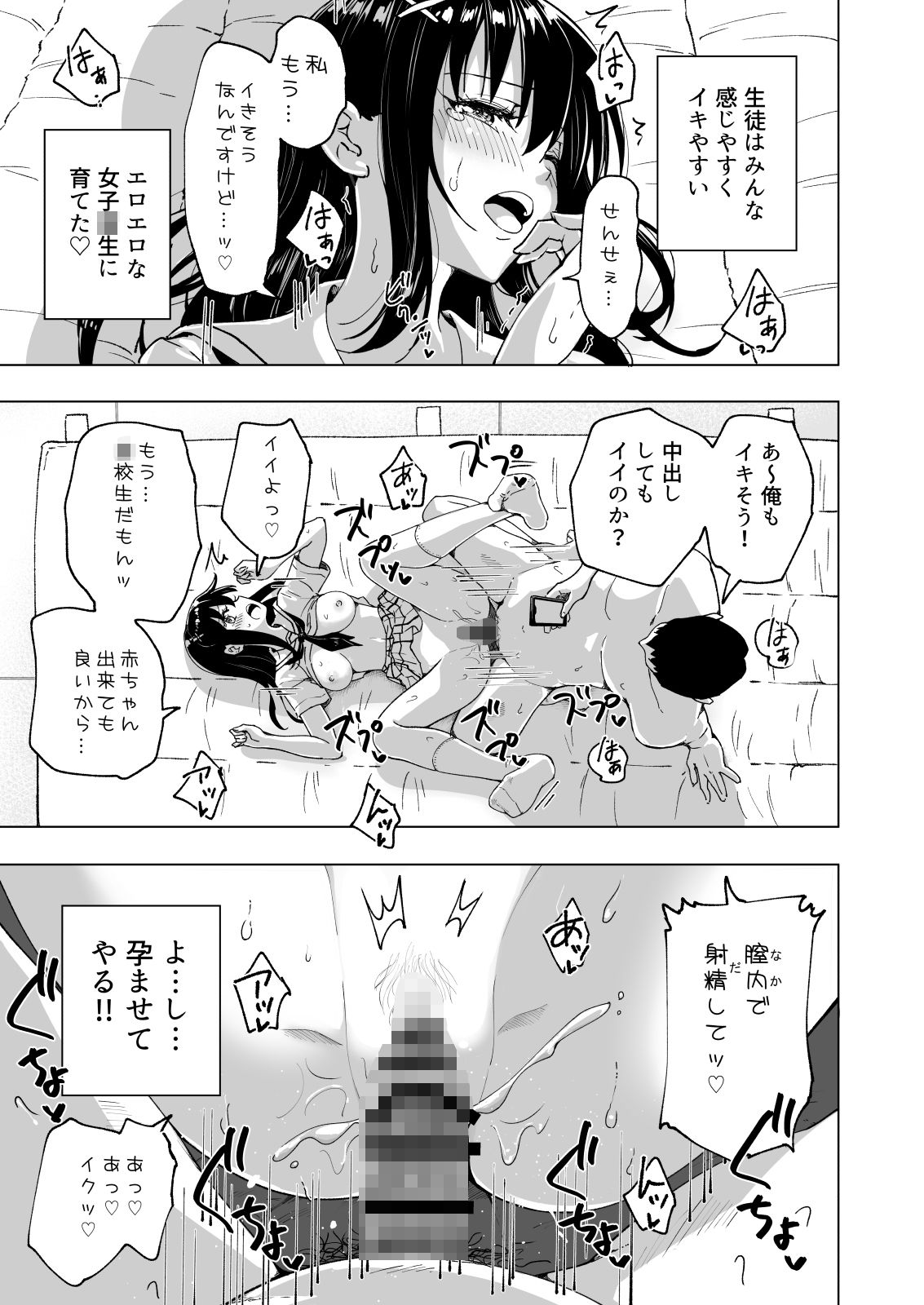 セックススマートフォン〜ハーレム学園総集編〜 画像 9