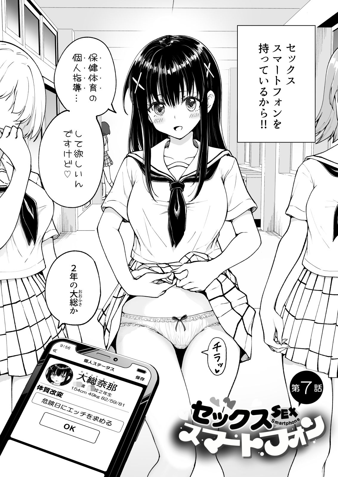 セックススマートフォン〜ハーレム学園総集編〜 画像 2