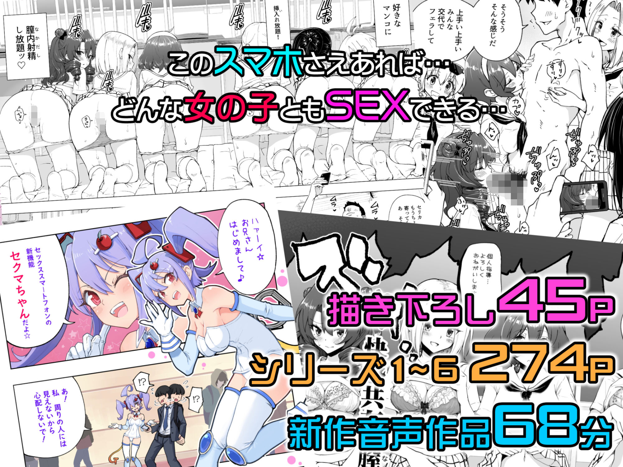 セックススマートフォン〜ハーレム学園総集編〜 画像 10