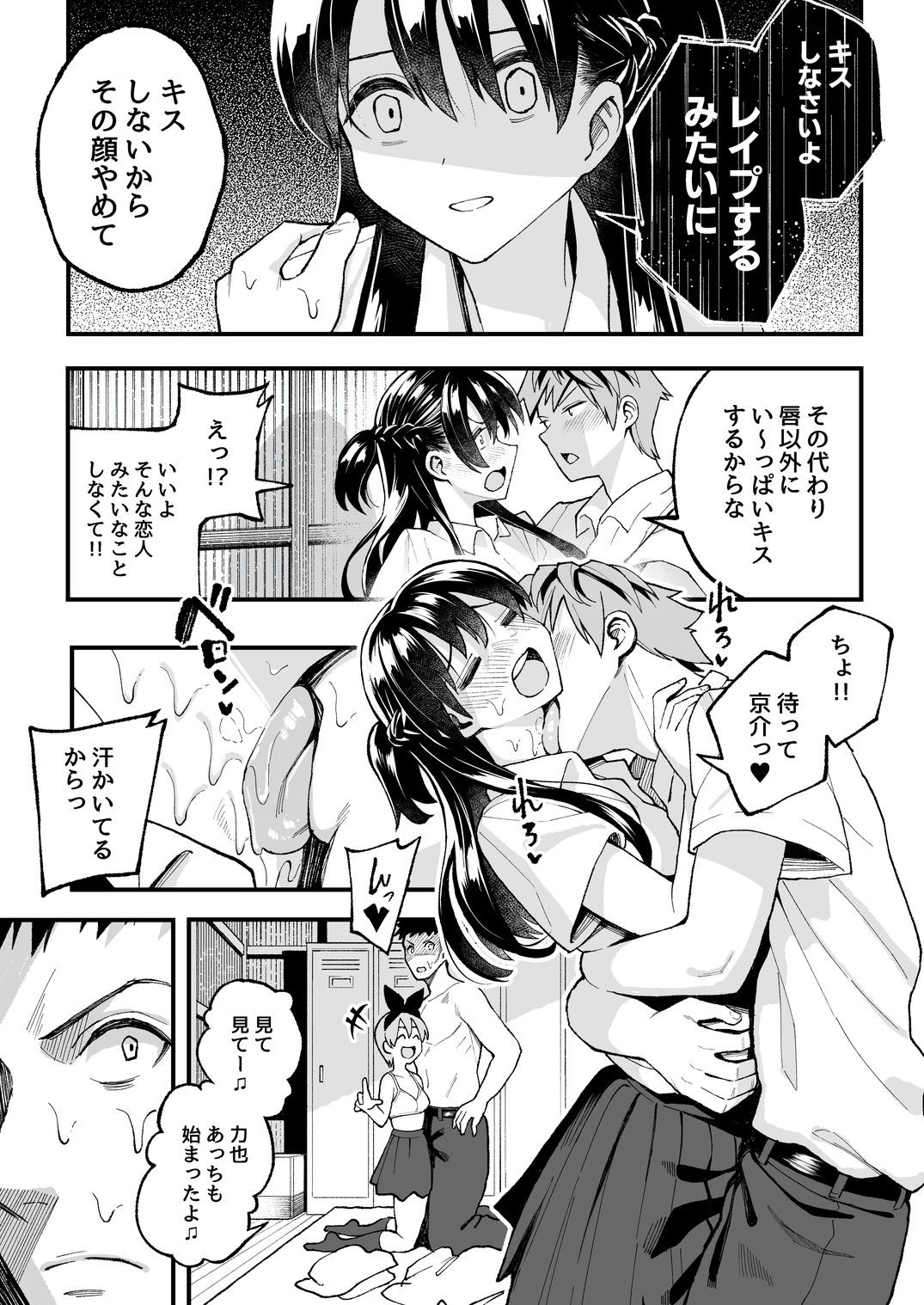 こいびとスワッピング！ 画像 6
