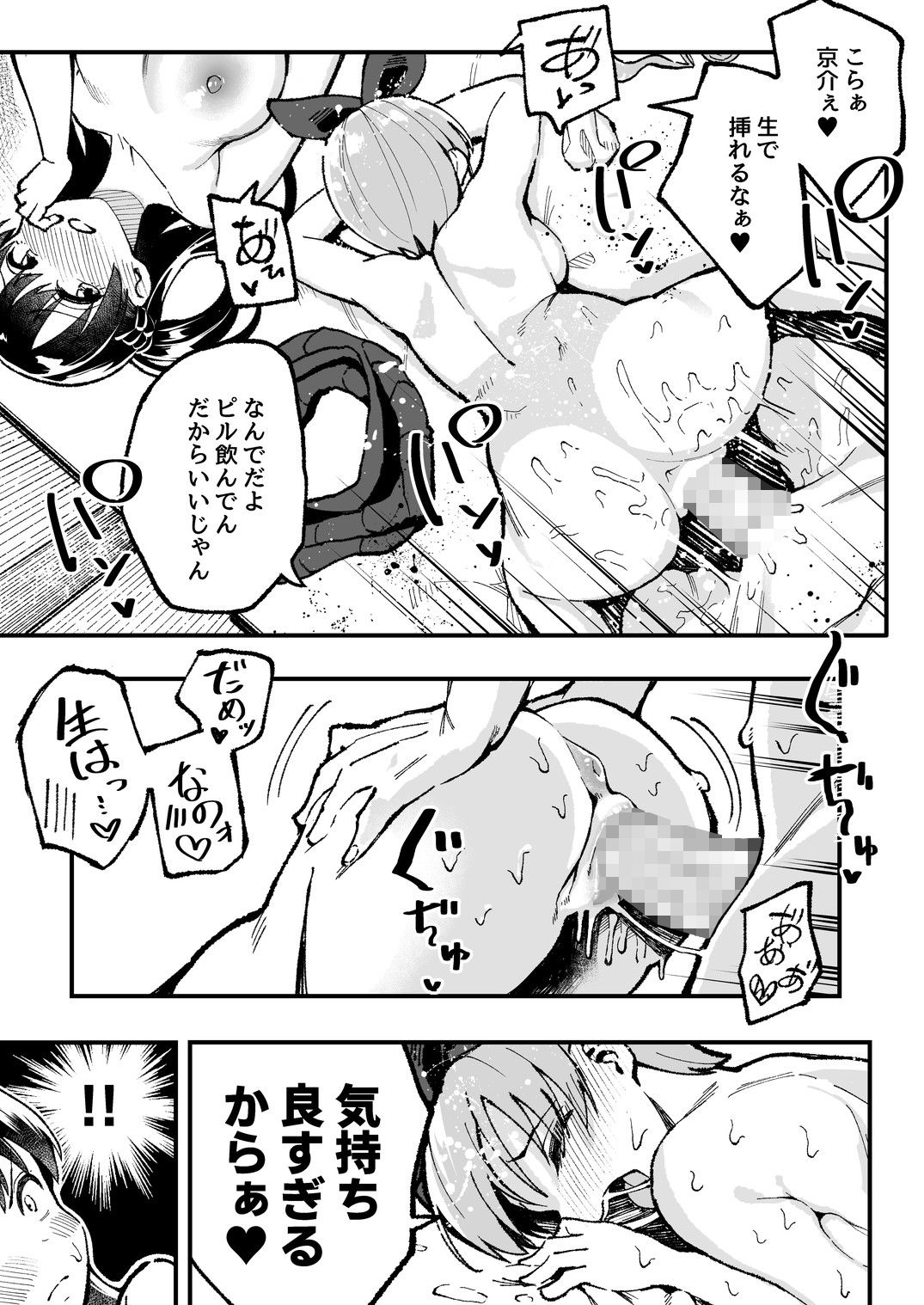 こいびとスワッピング！ 画像 8