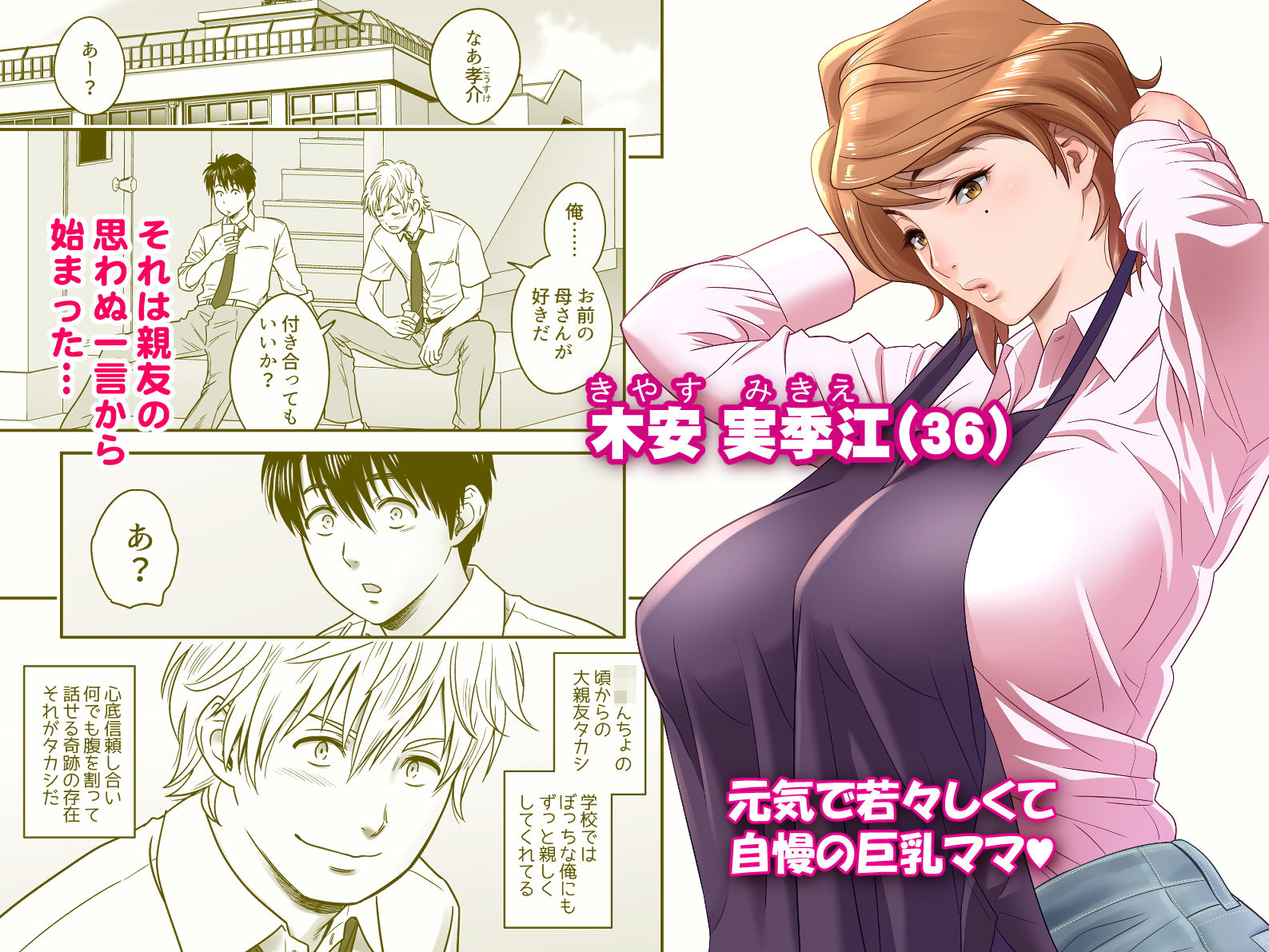 母が友カノになったので 画像 1