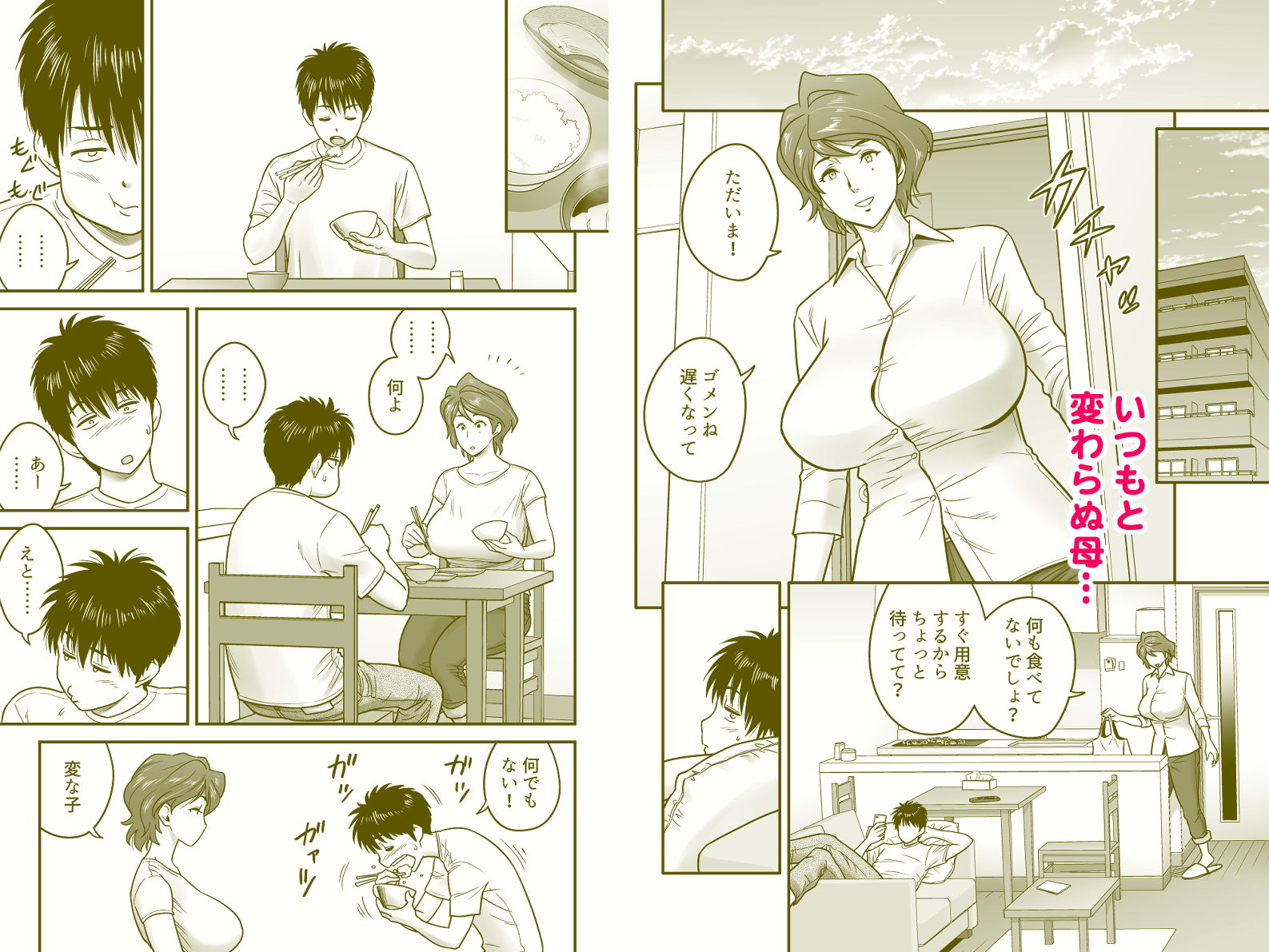 母が友カノになったので 画像 3
