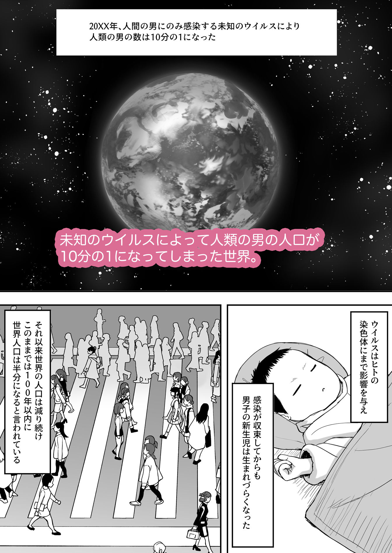 男の数が10分の1になった世界でシたい放題 画像 1