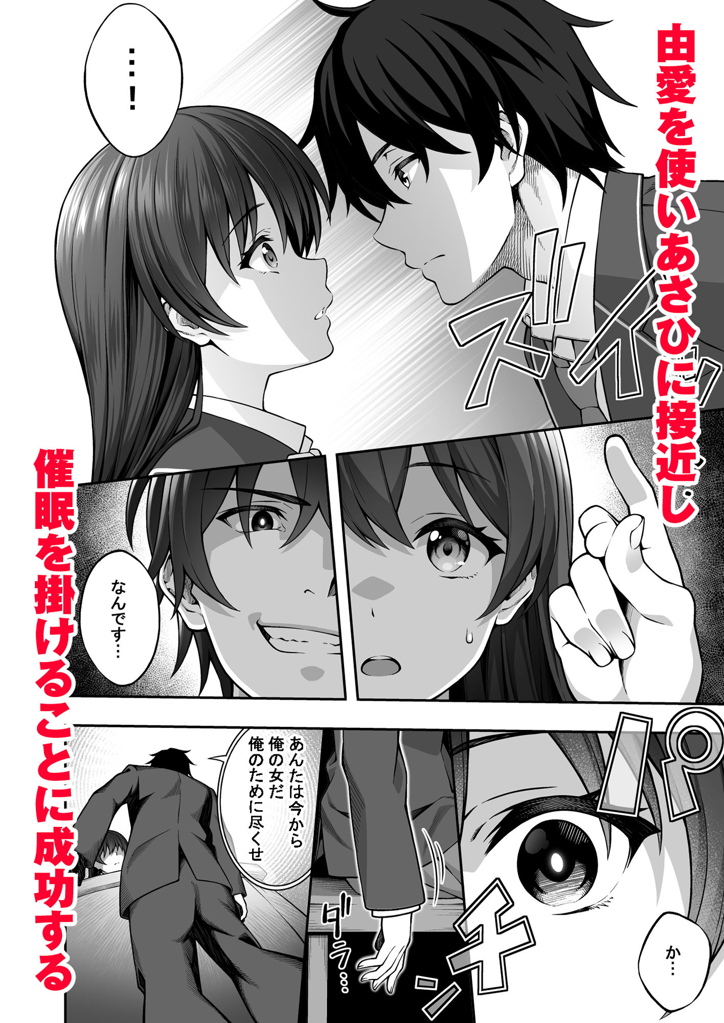 催●学園2 催●術で真面目な生徒会長を手に入れた俺 画像 4